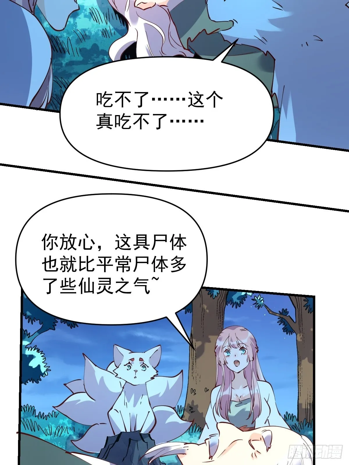 一百一十一话 第45页