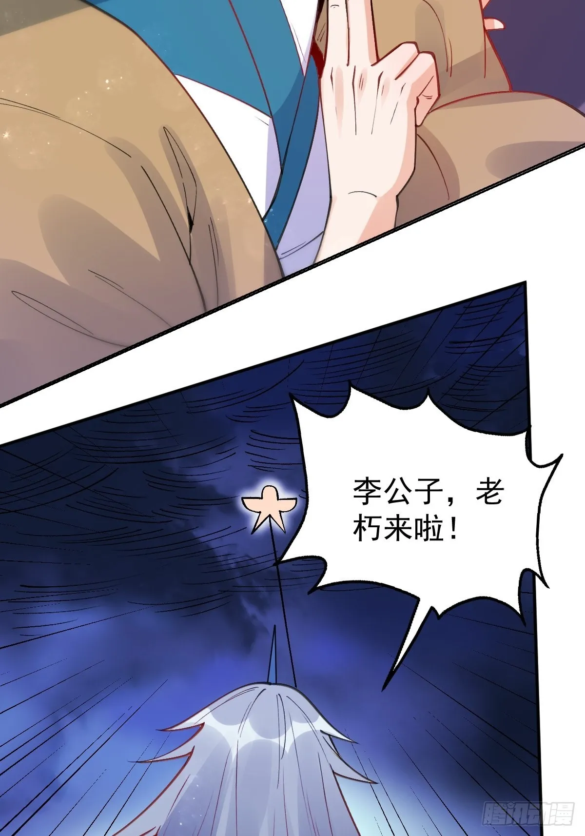 一百一十话 第7页