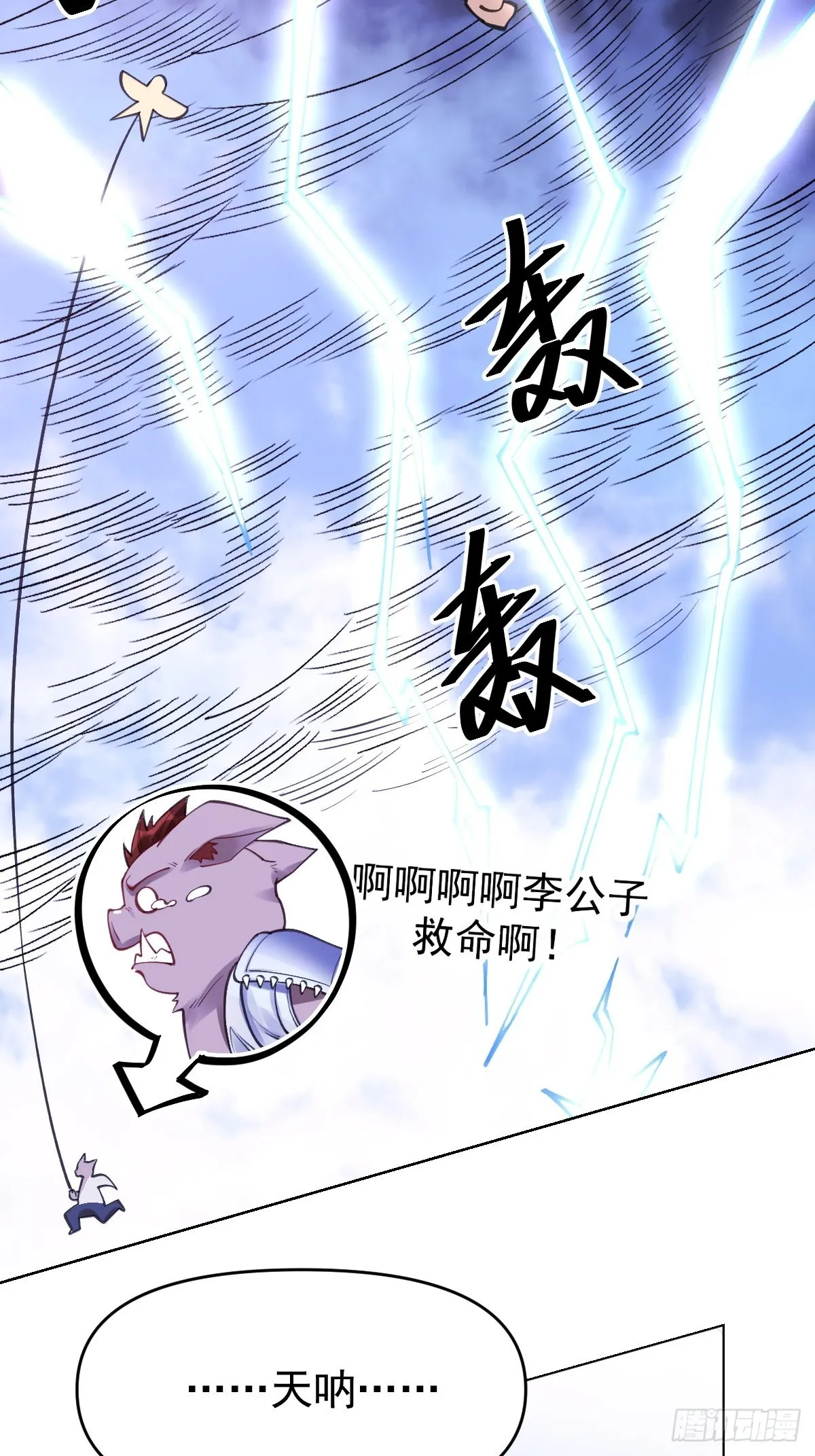 一百一十话 第18页