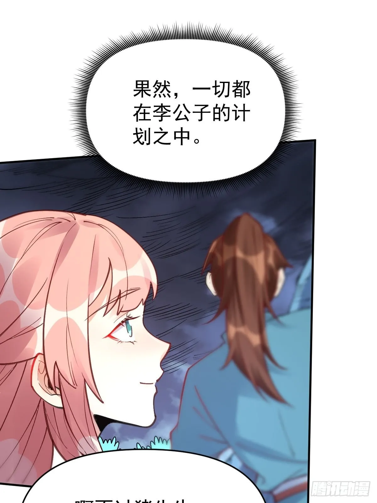 一百一十话 第21页