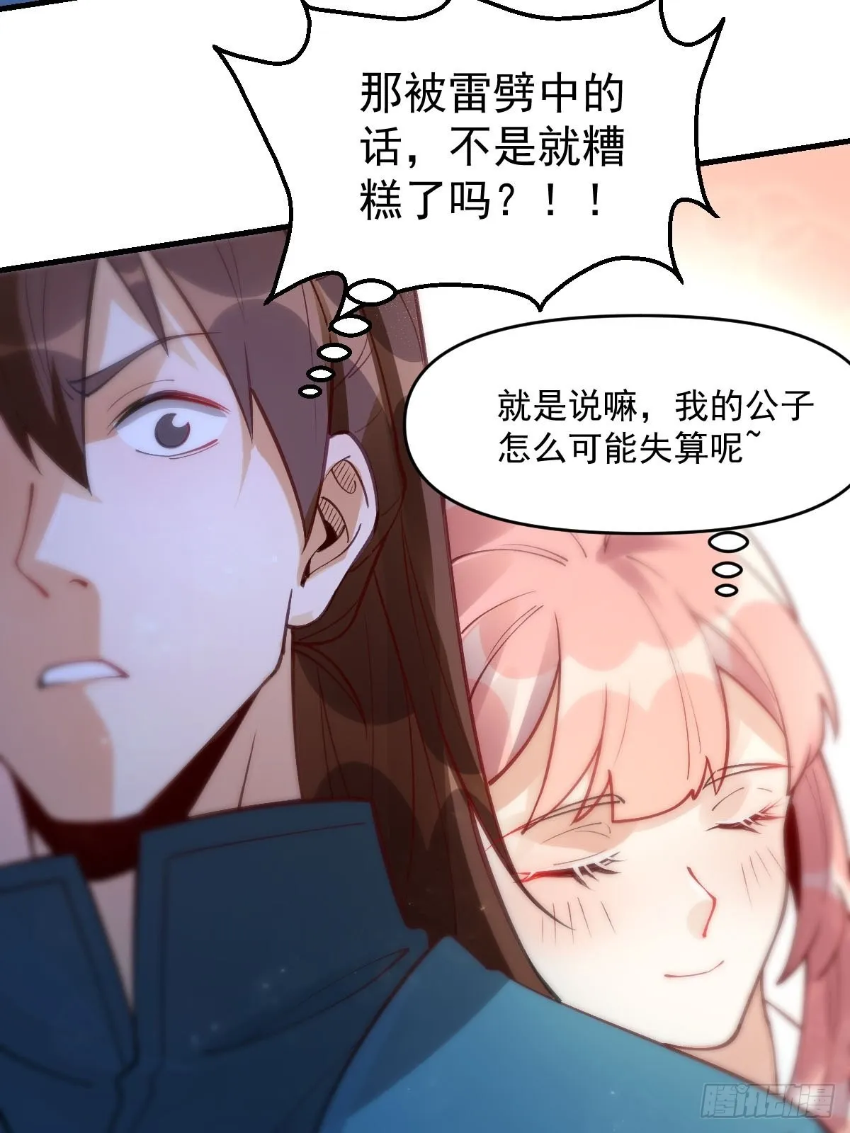 一百一十话 第23页