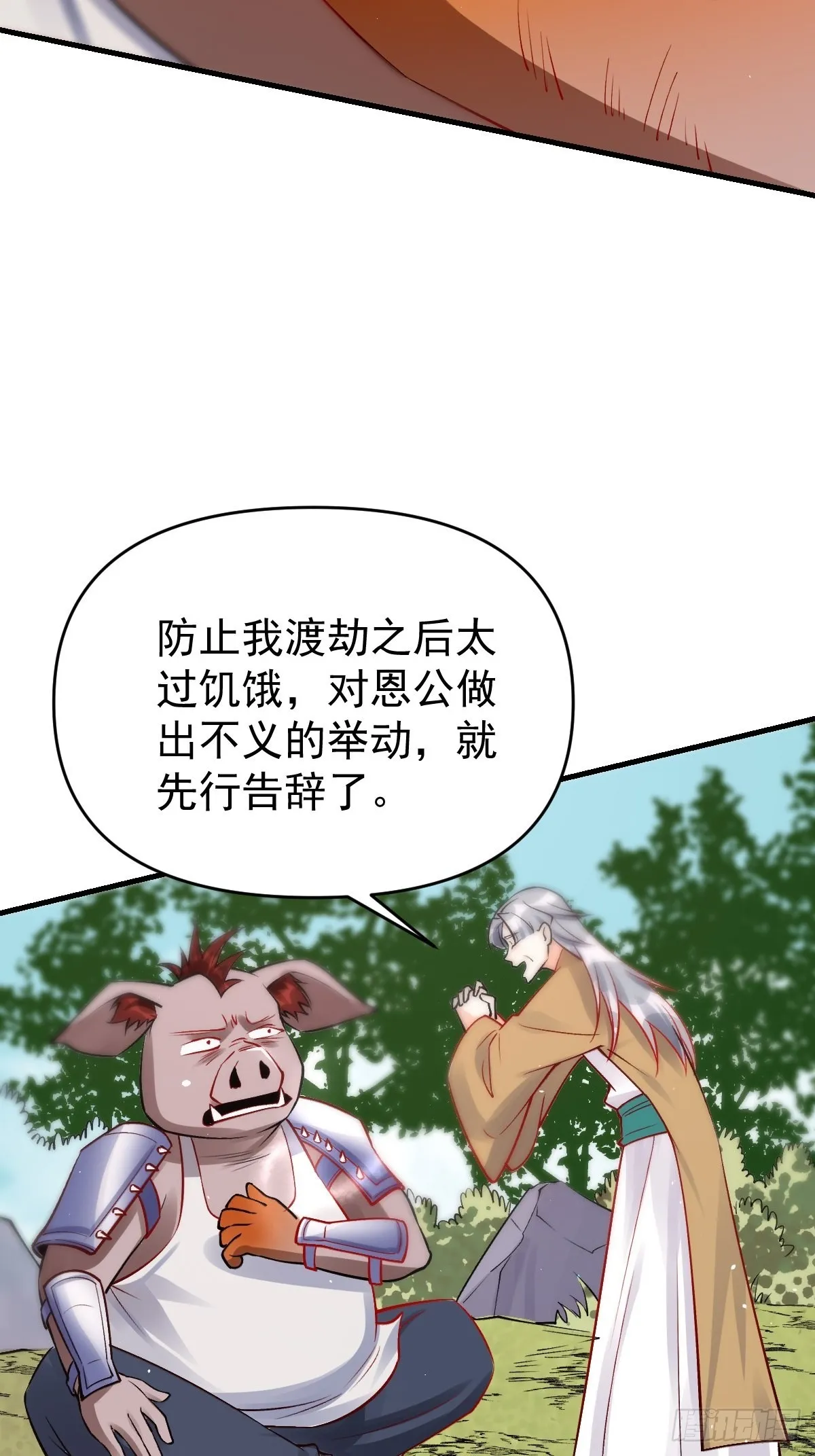 一百一十话 第45页