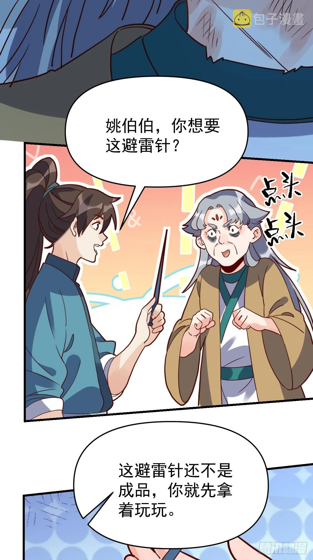 一百零九 第30页