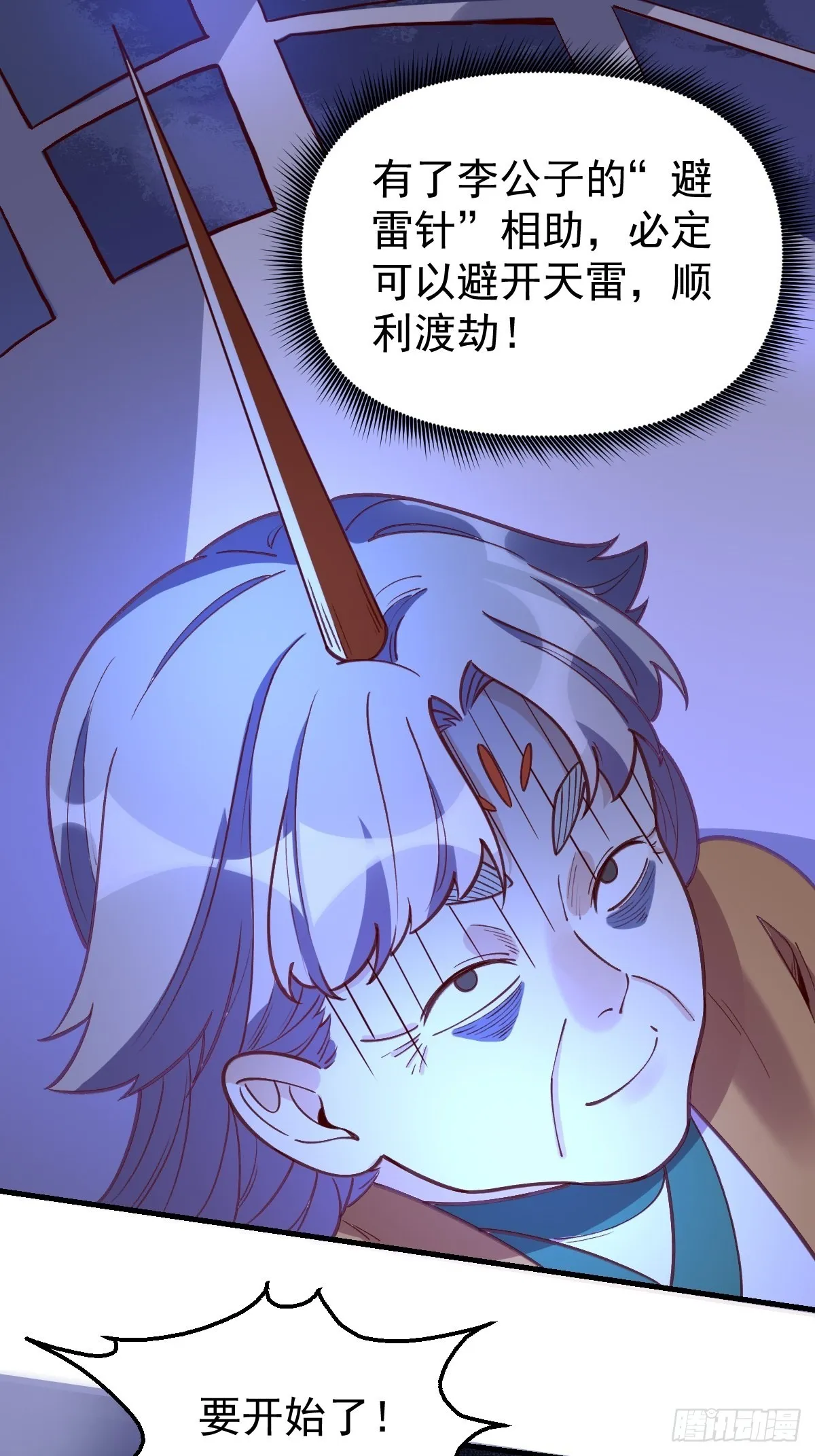 一百零八 第12页