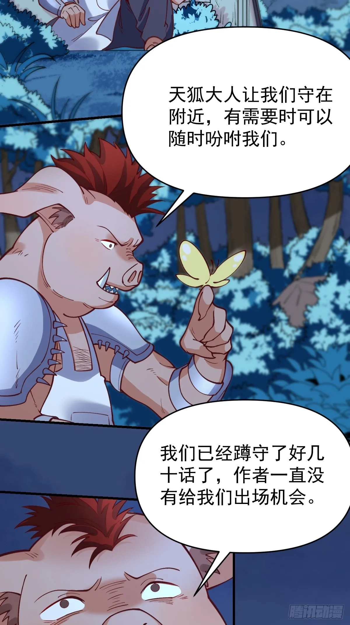 一百零八 第18页