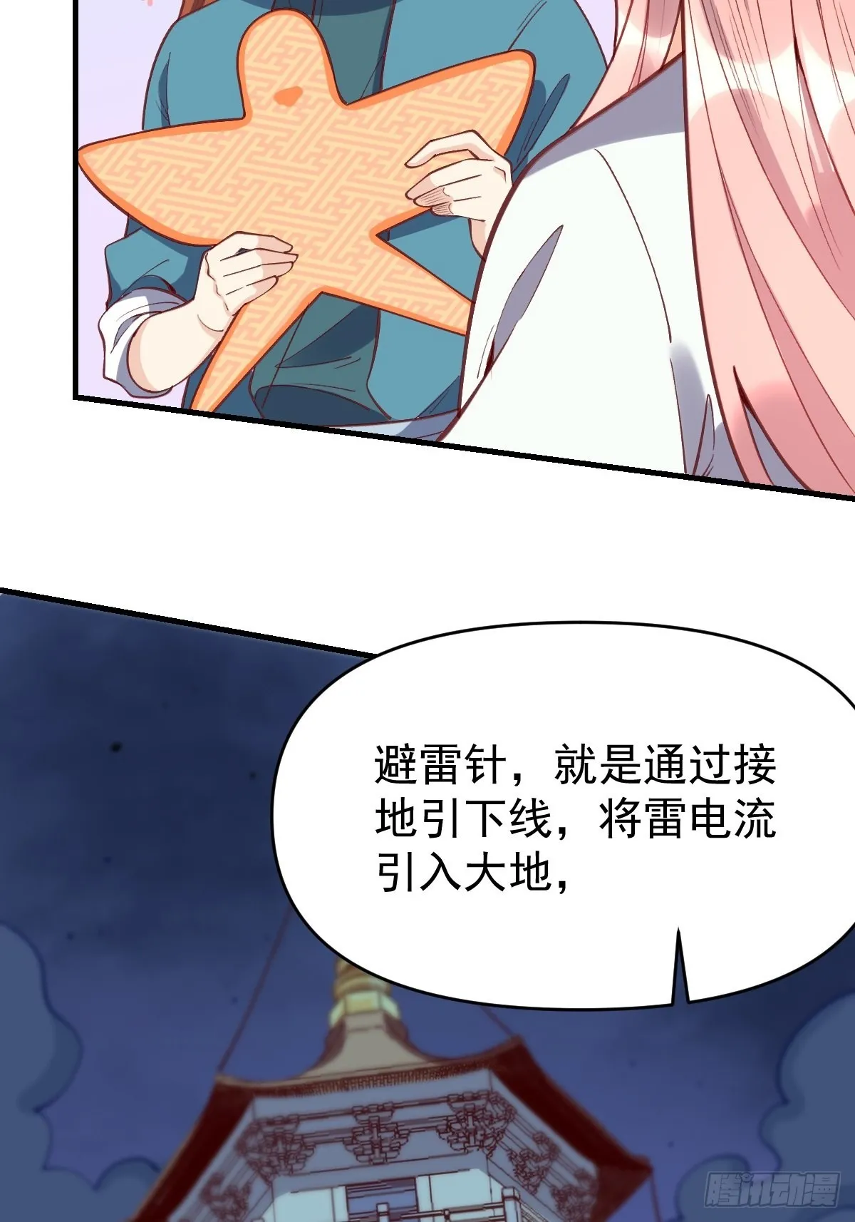 一百零八 第24页