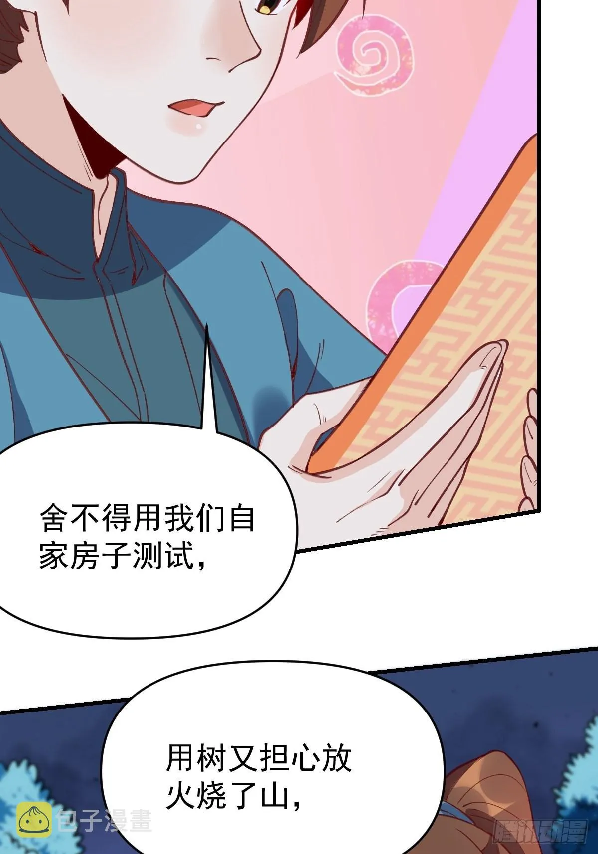 一百零八 第27页