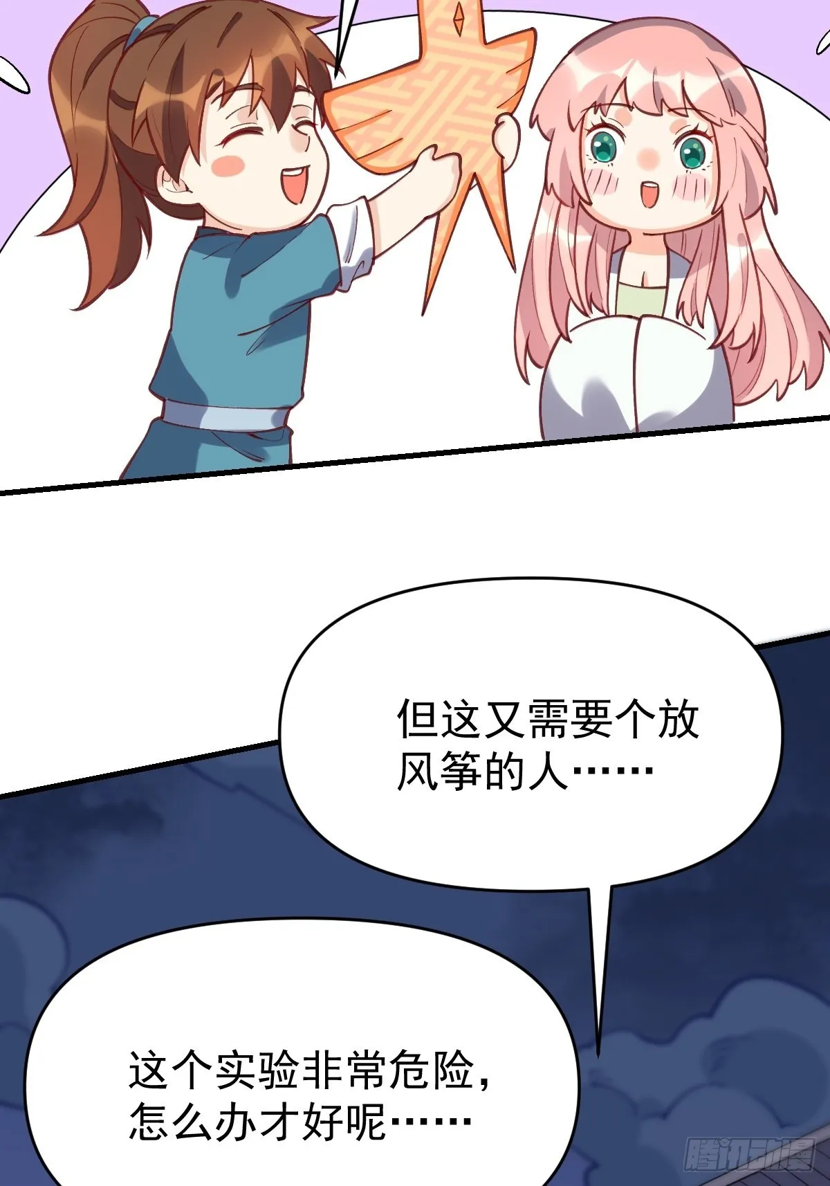 一百零八 第29页