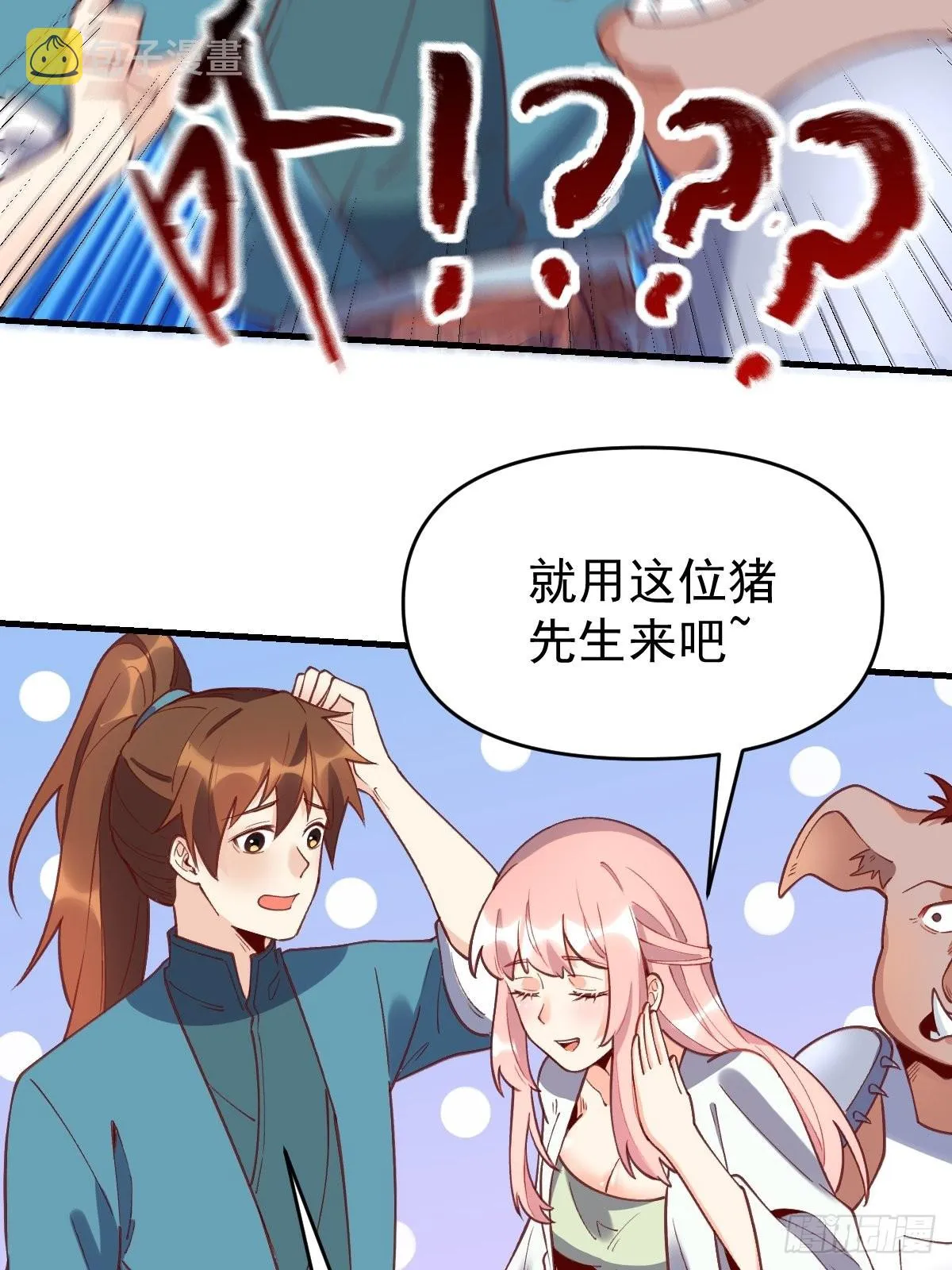 一百零八 第35页