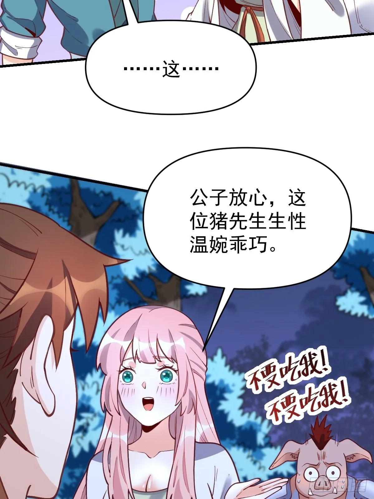 一百零八 第36页