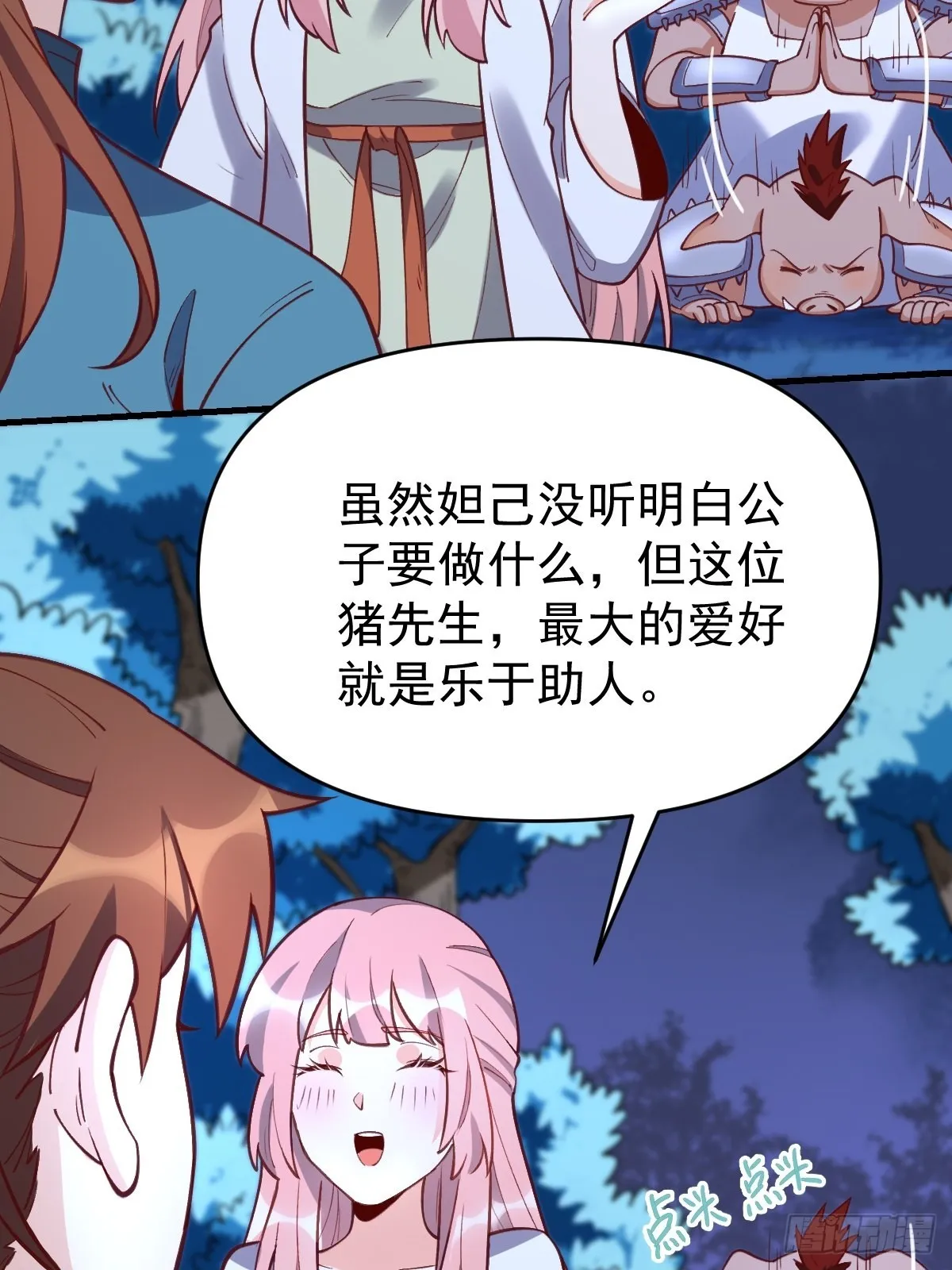 一百零八 第37页
