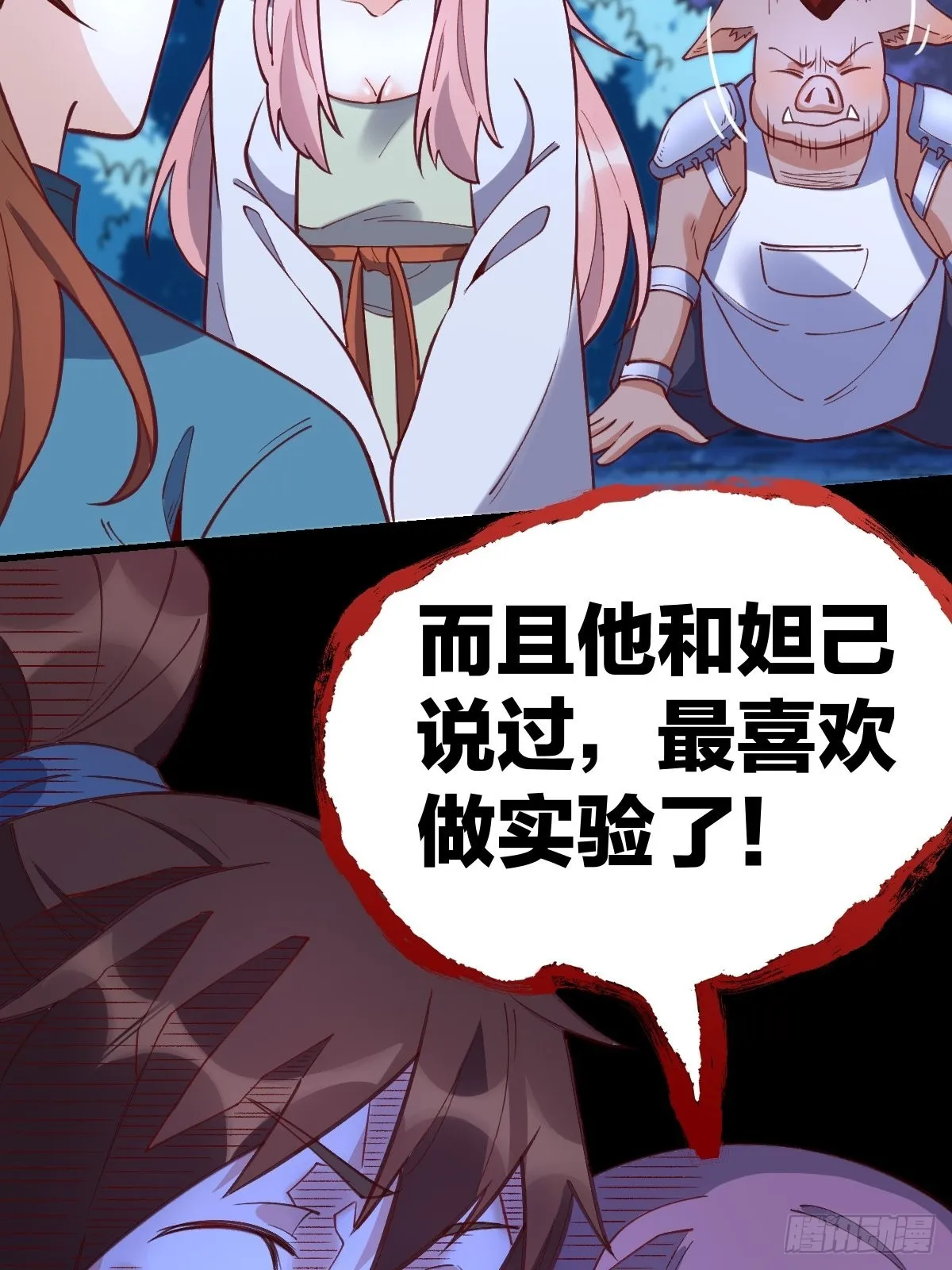 一百零八 第38页