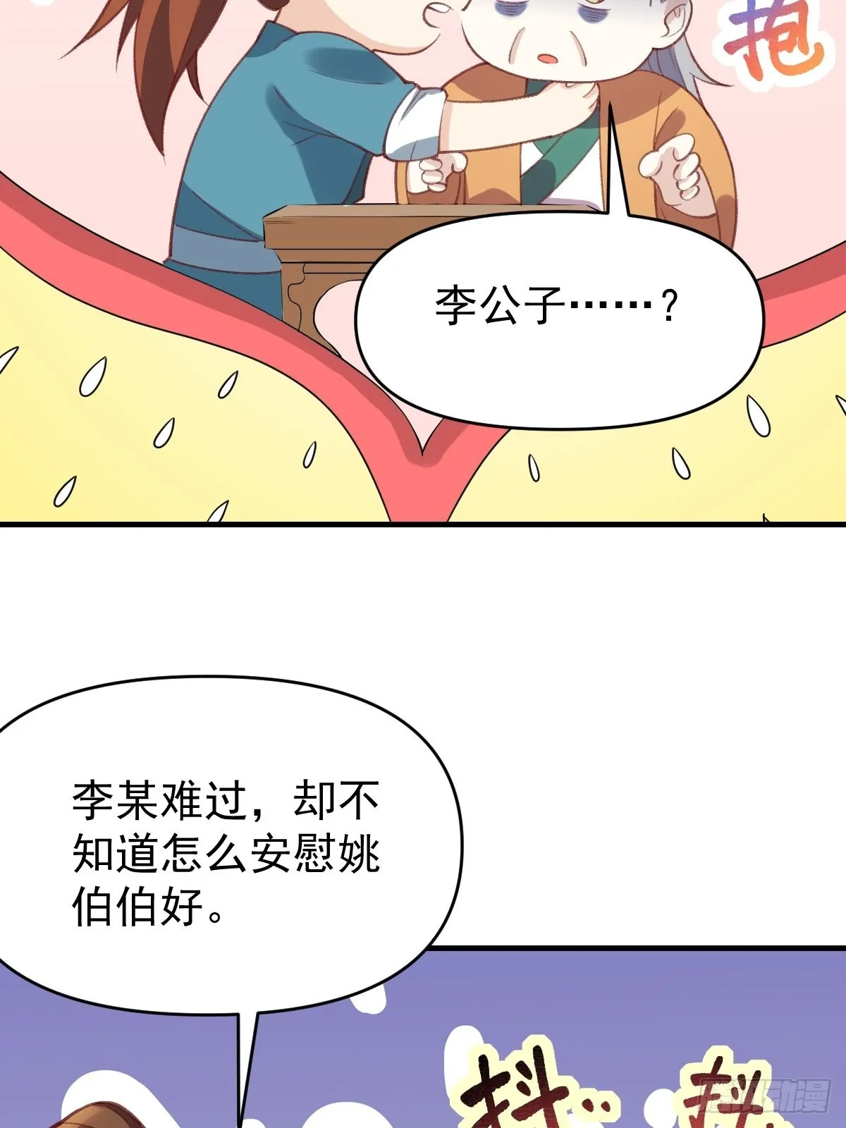 一百零七 第29页