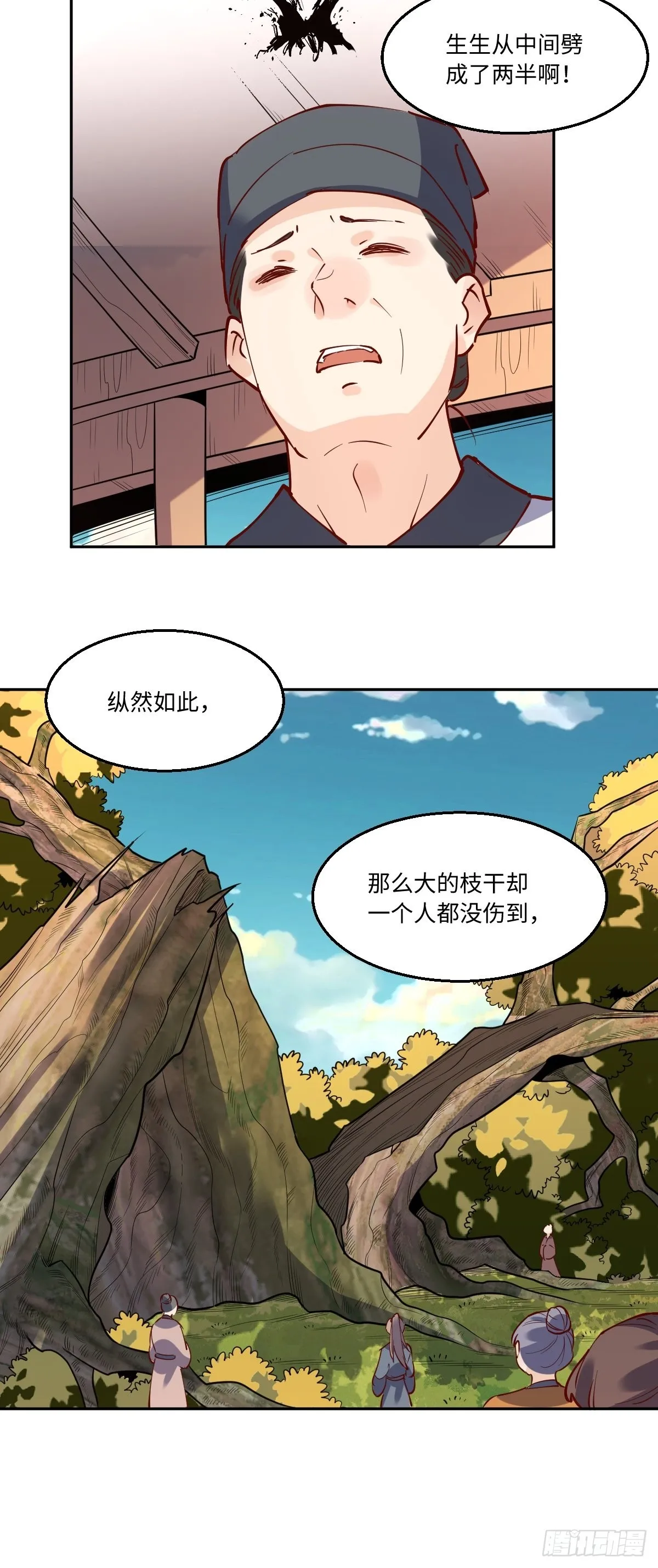 一百零六 第28页