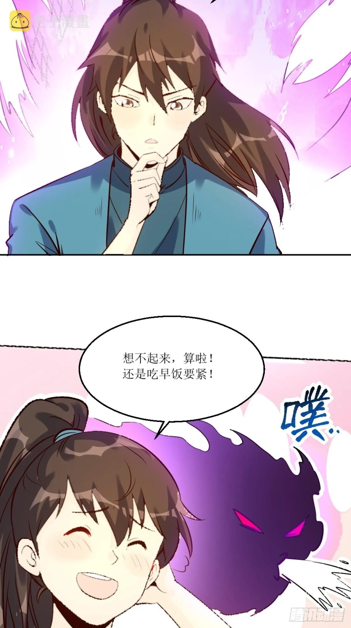 一百零五 第21页