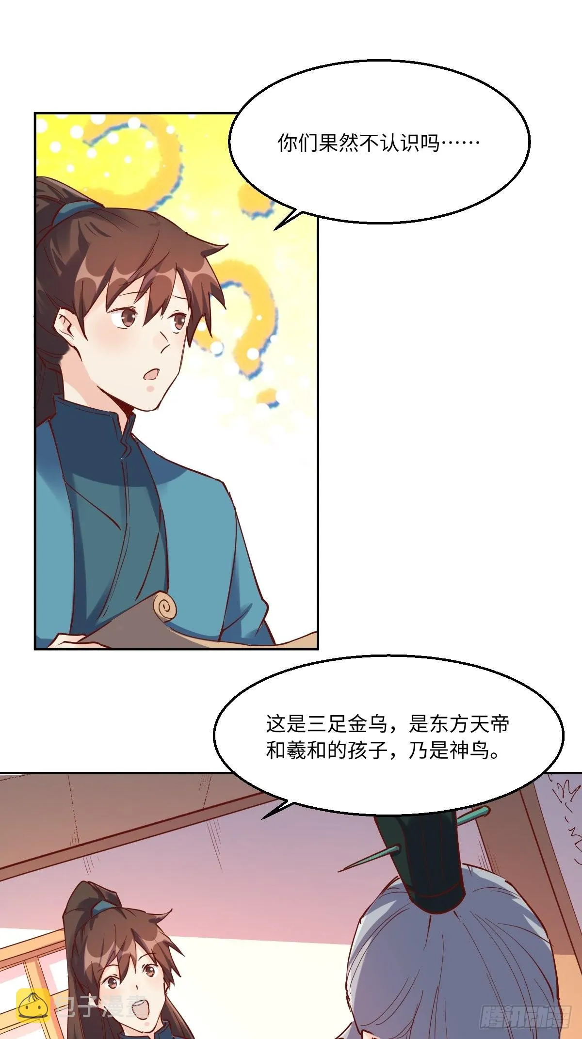一百零三 第11页