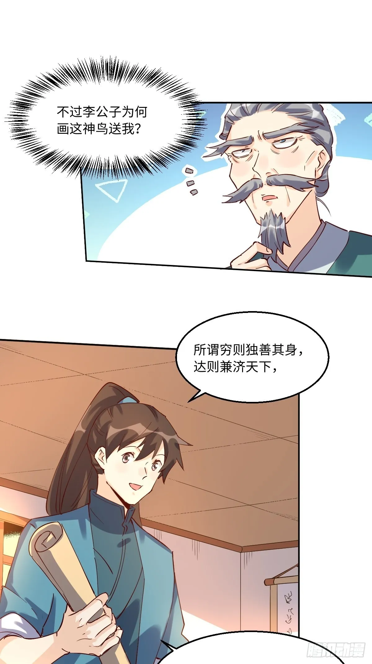 一百零三 第20页