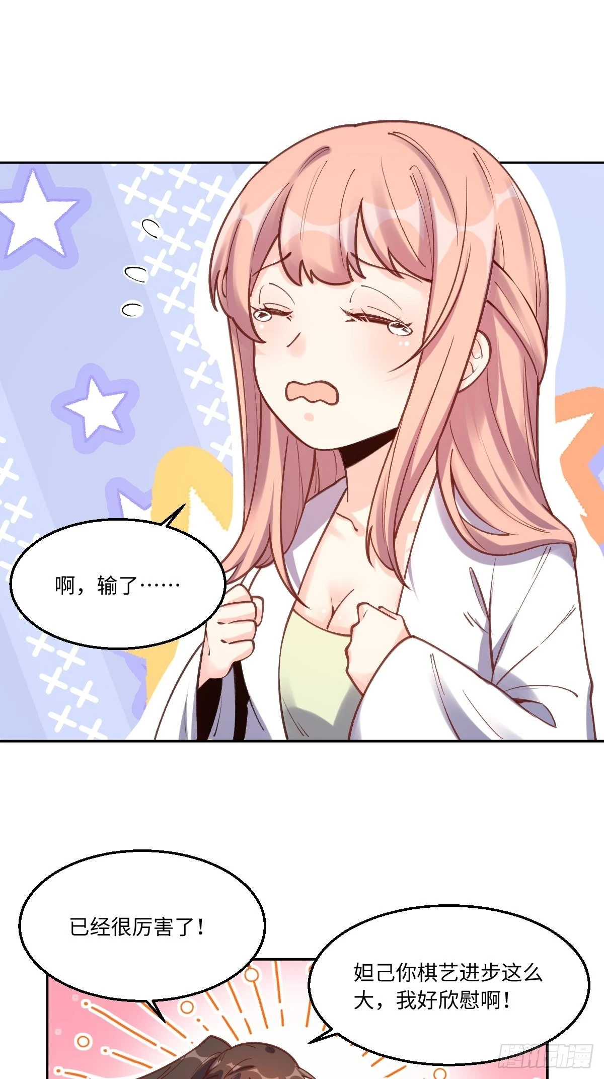 一百零二 第9页