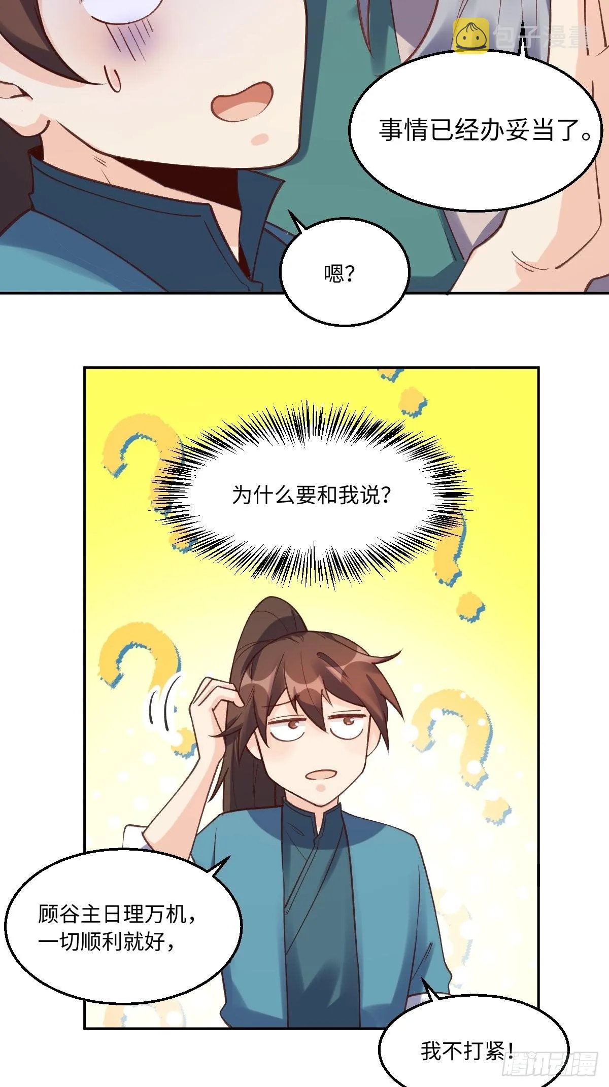 一百零二 第15页
