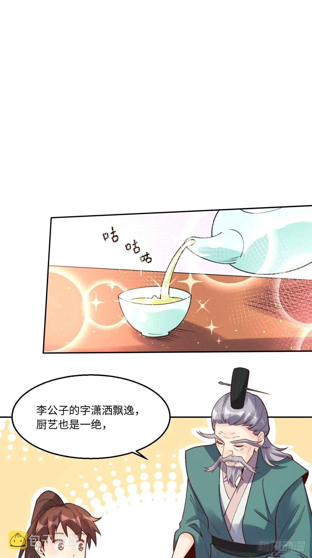 一百零二 第17页