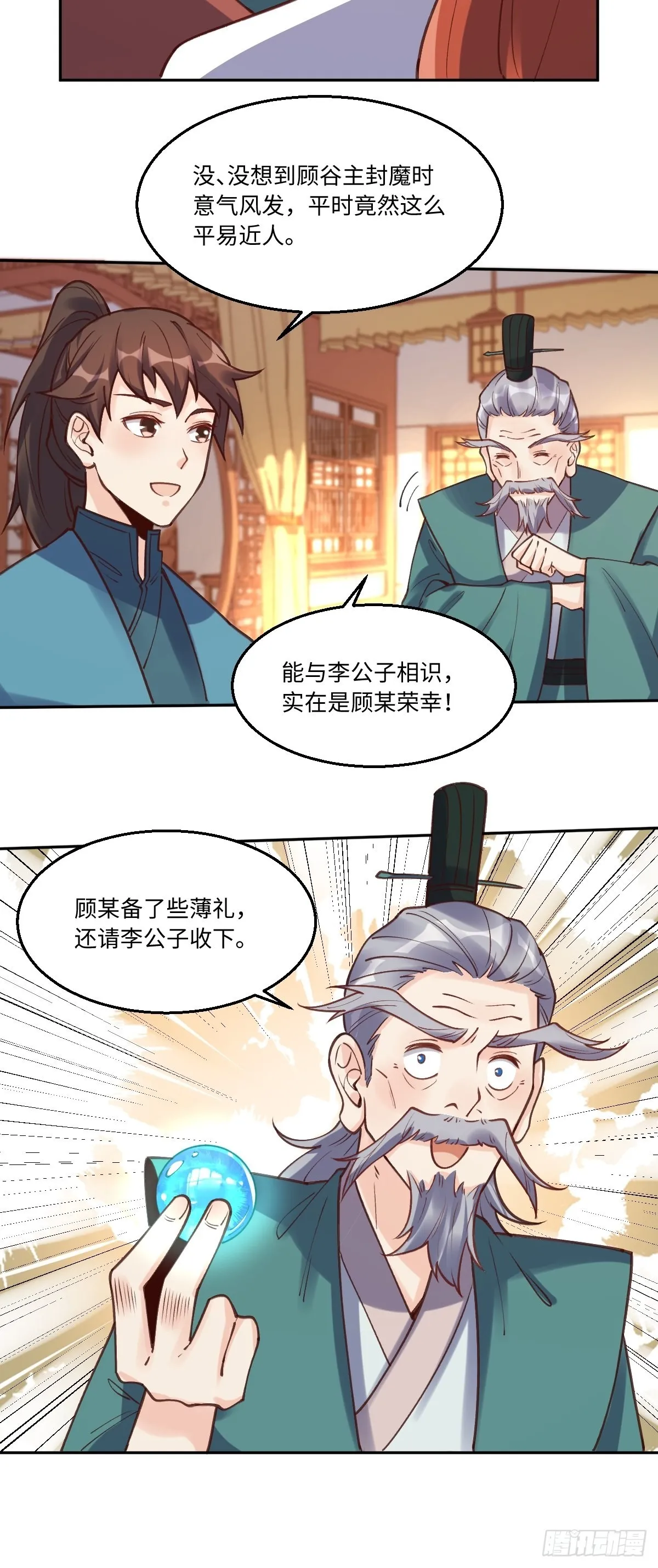 一百零二 第19页