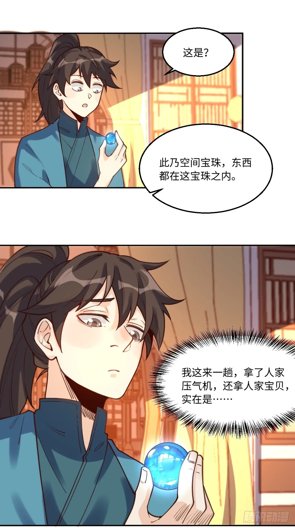 一百零二 第20页