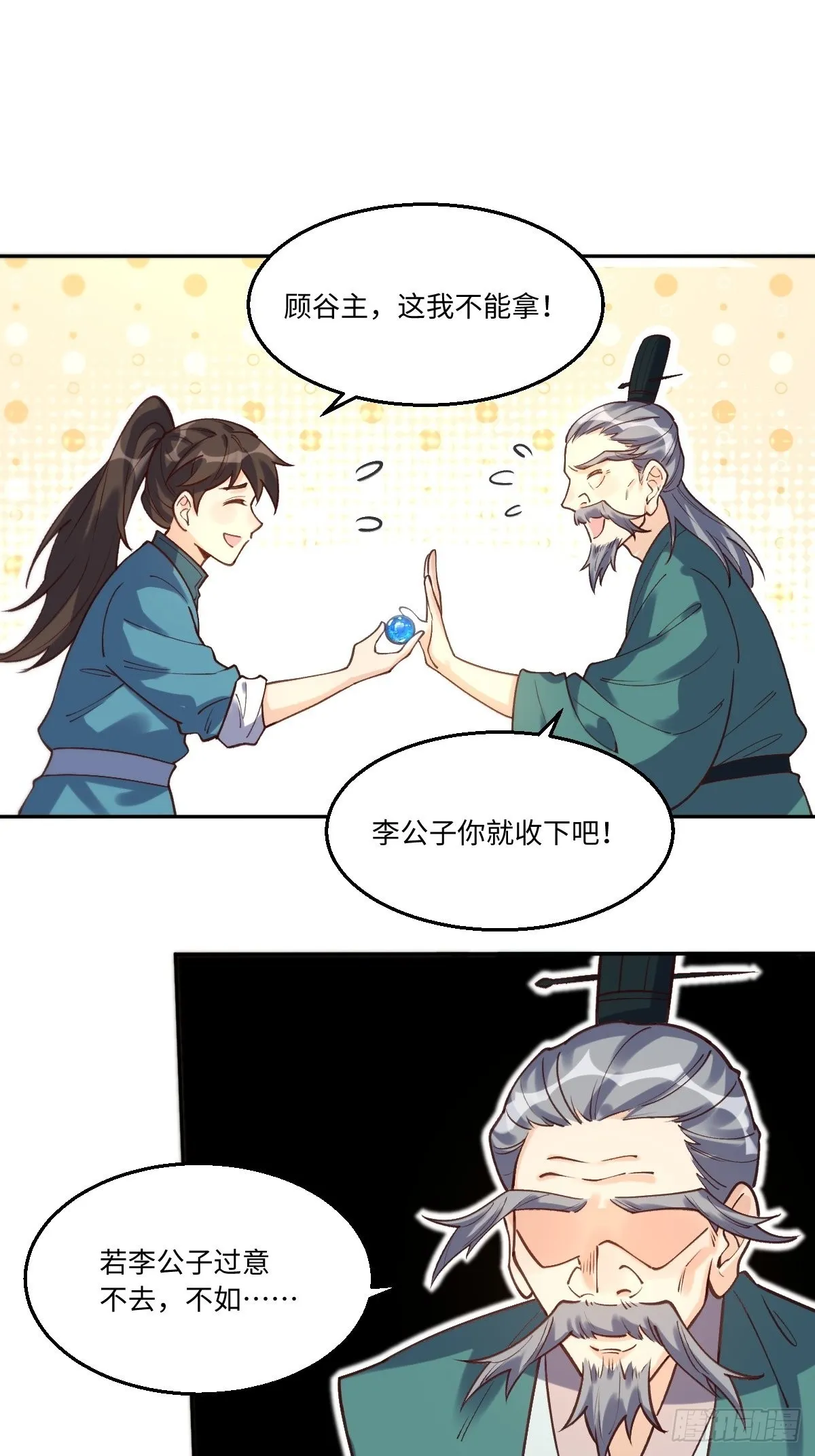 一百零二 第21页