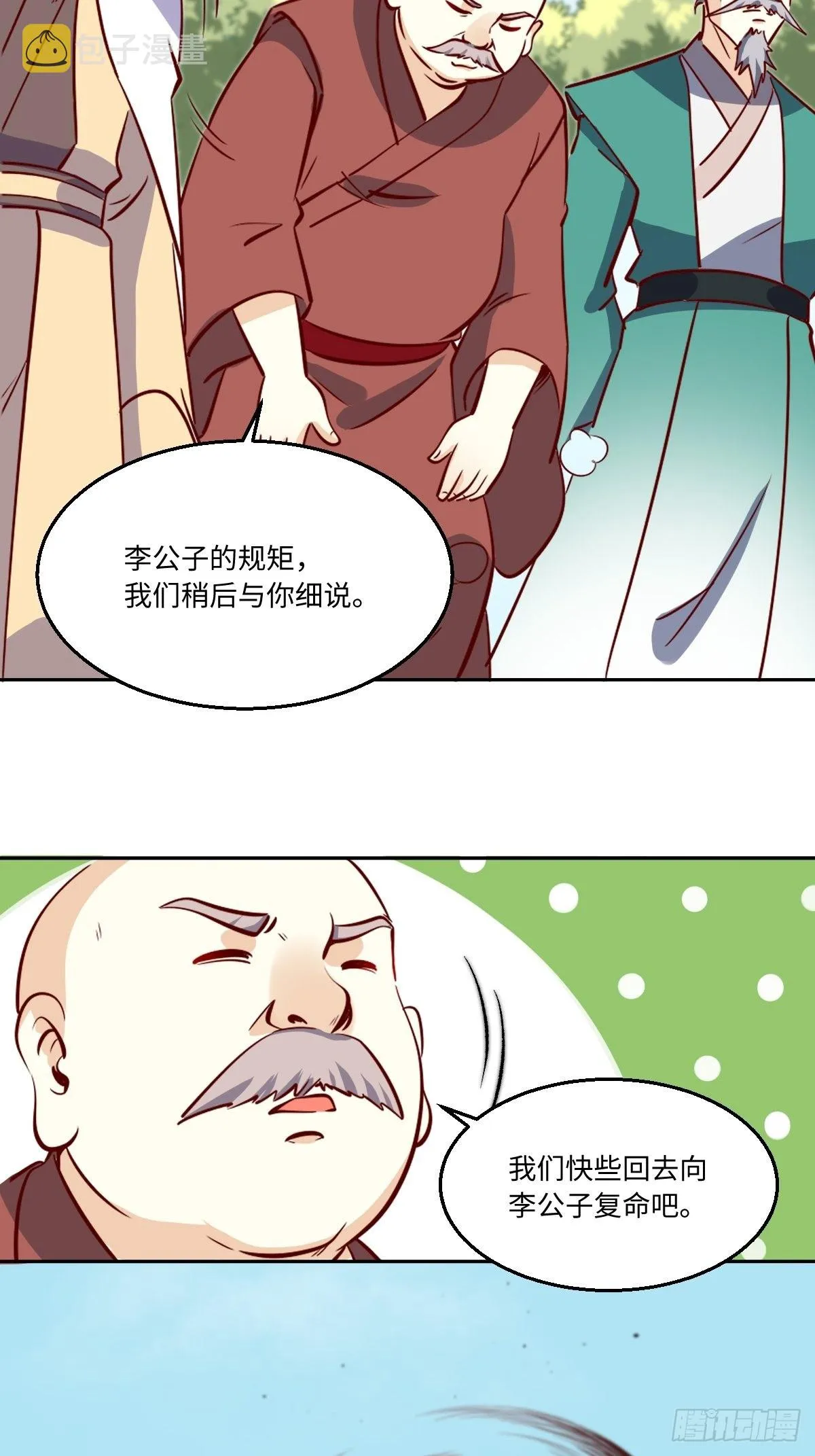 一百零一 第15页