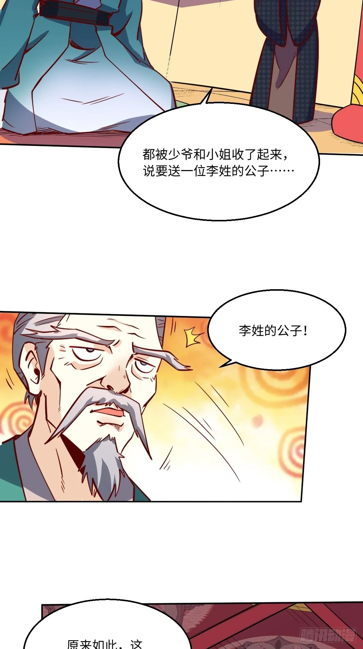 一百零一 第26页