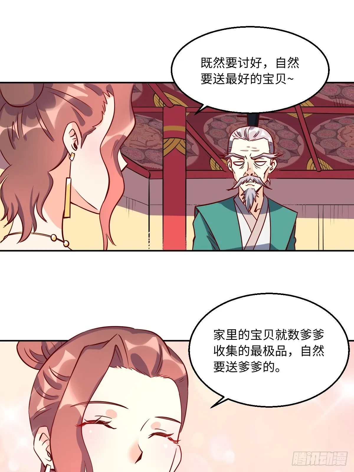 一百零一 第31页