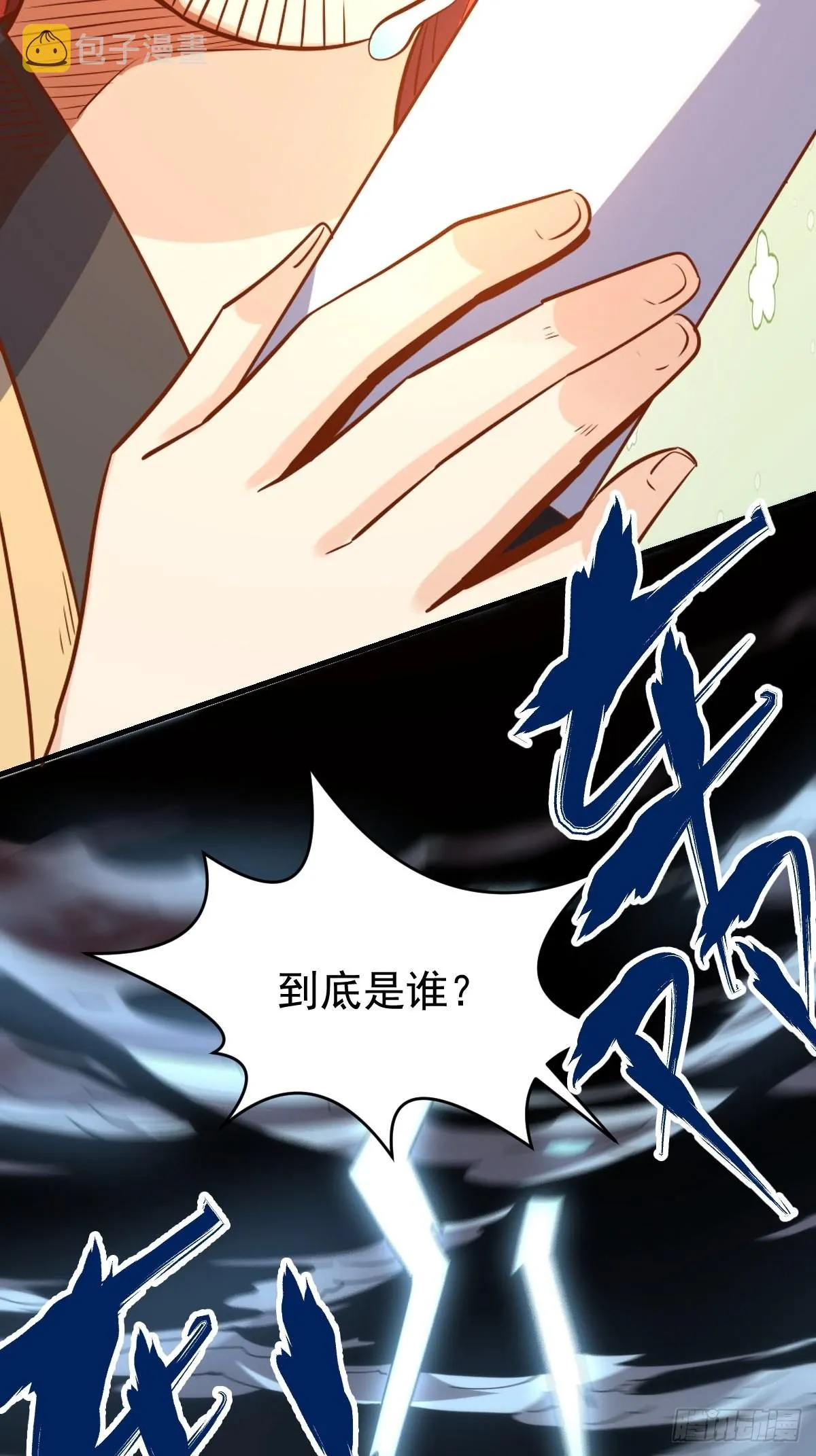 九十九话 第26页