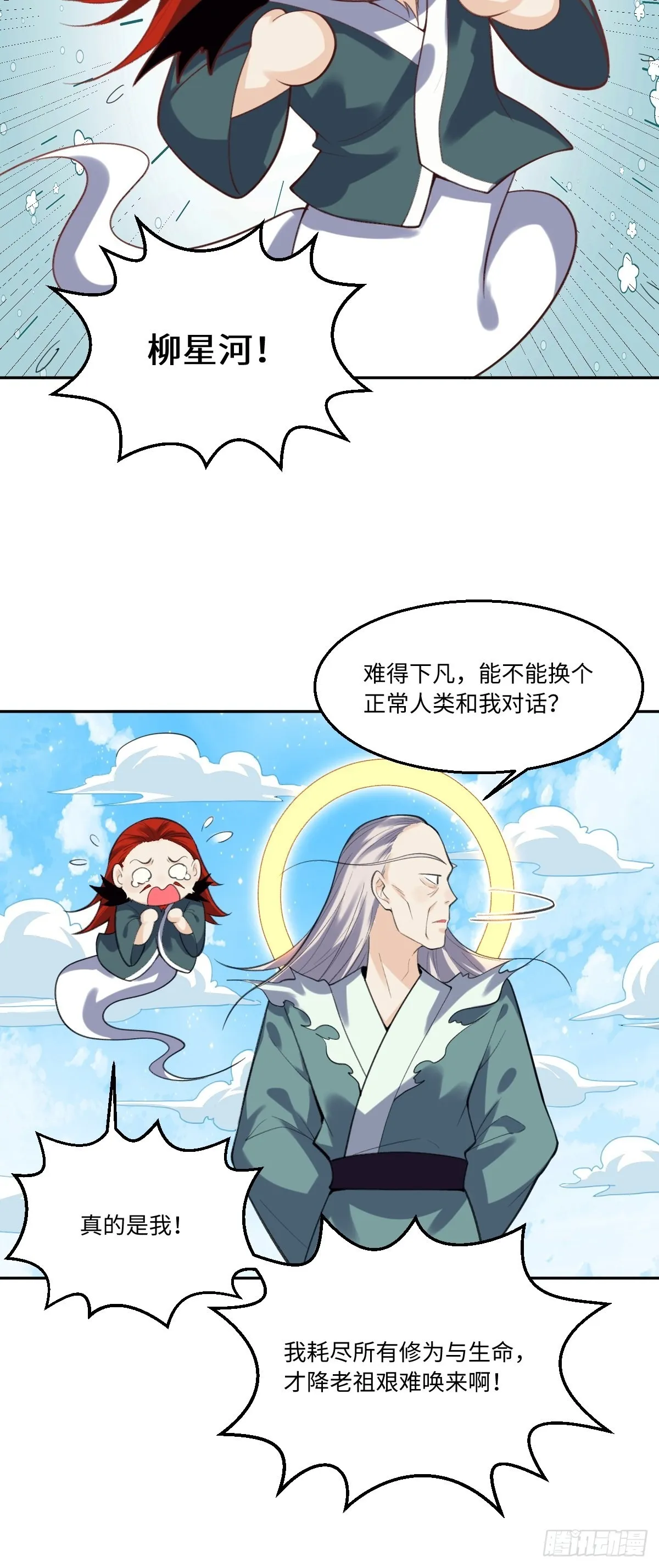 九十八话 第19页
