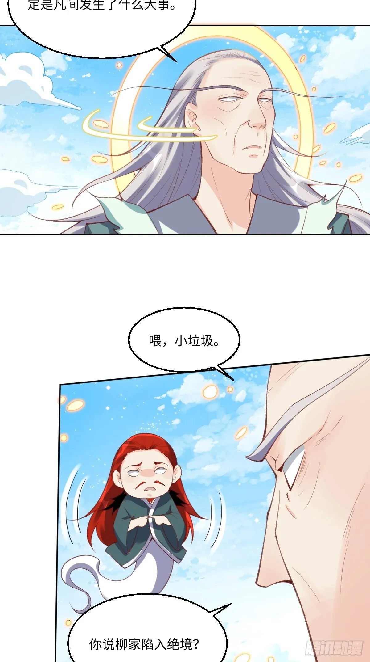 九十八话 第21页
