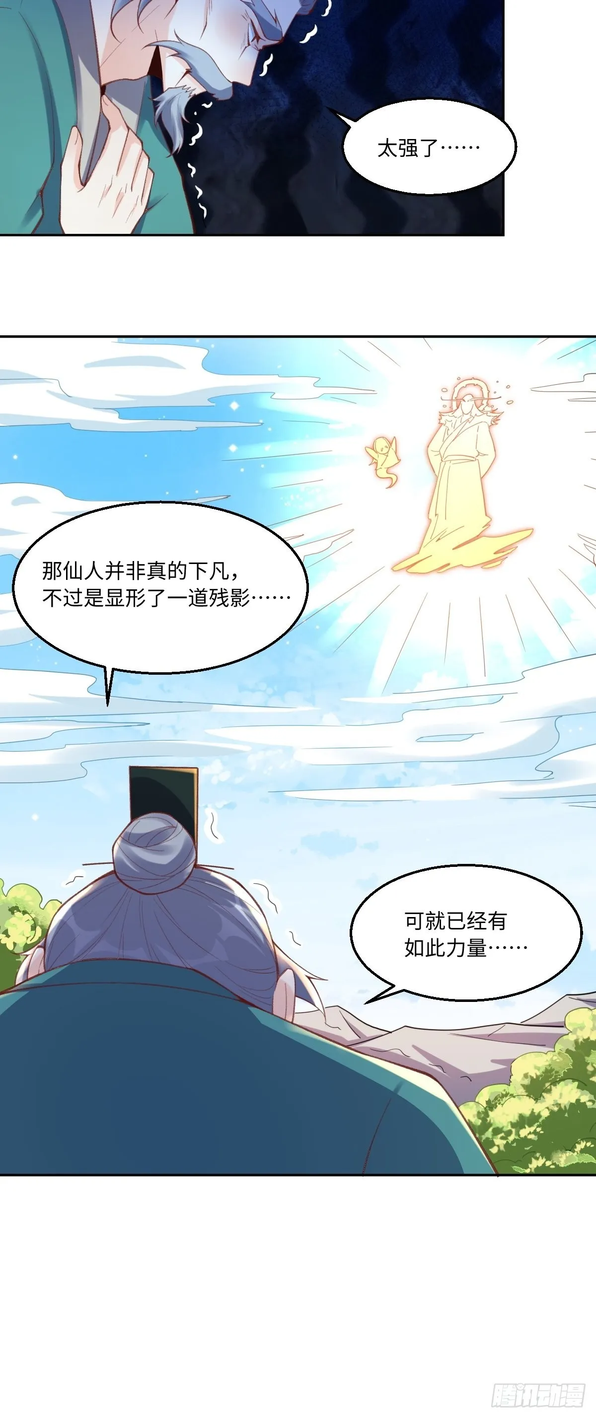 九十八话 第28页