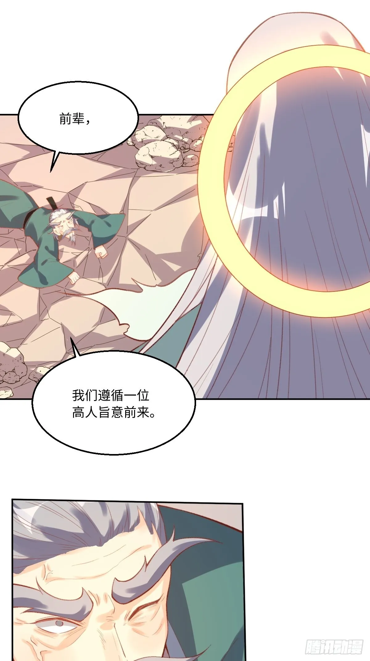 九十八话 第31页