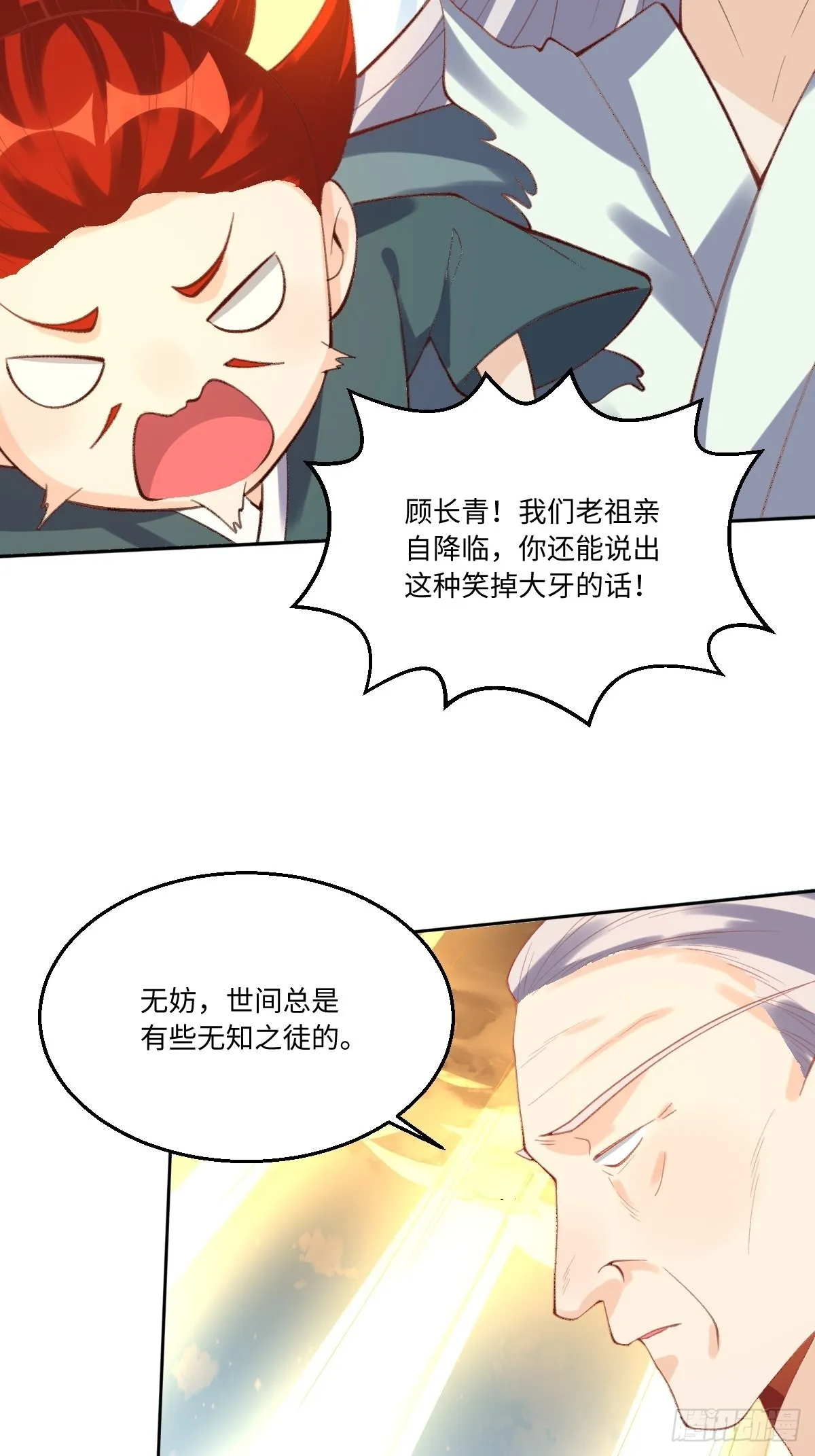 九十八话 第33页