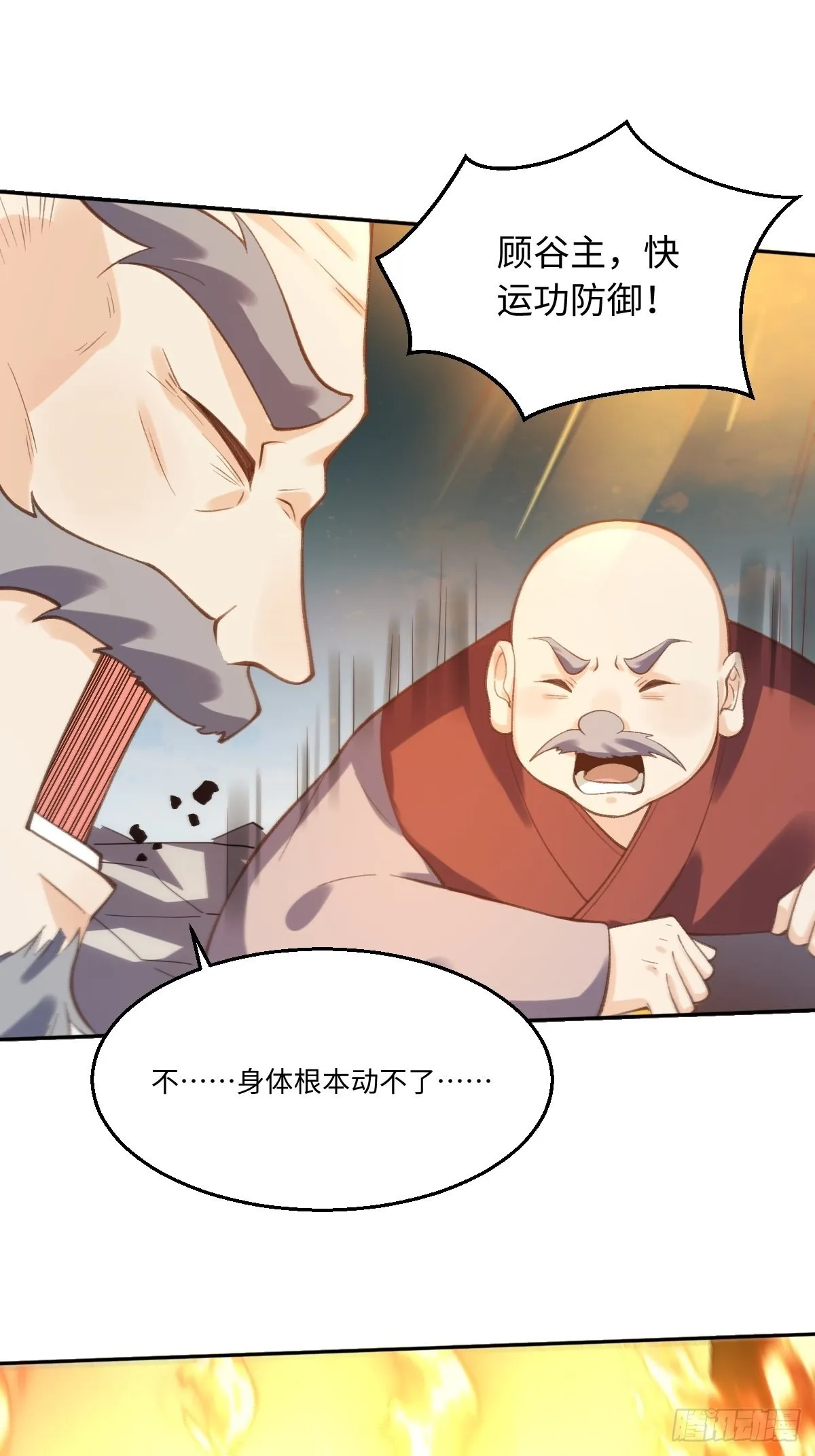 九十八话 第38页