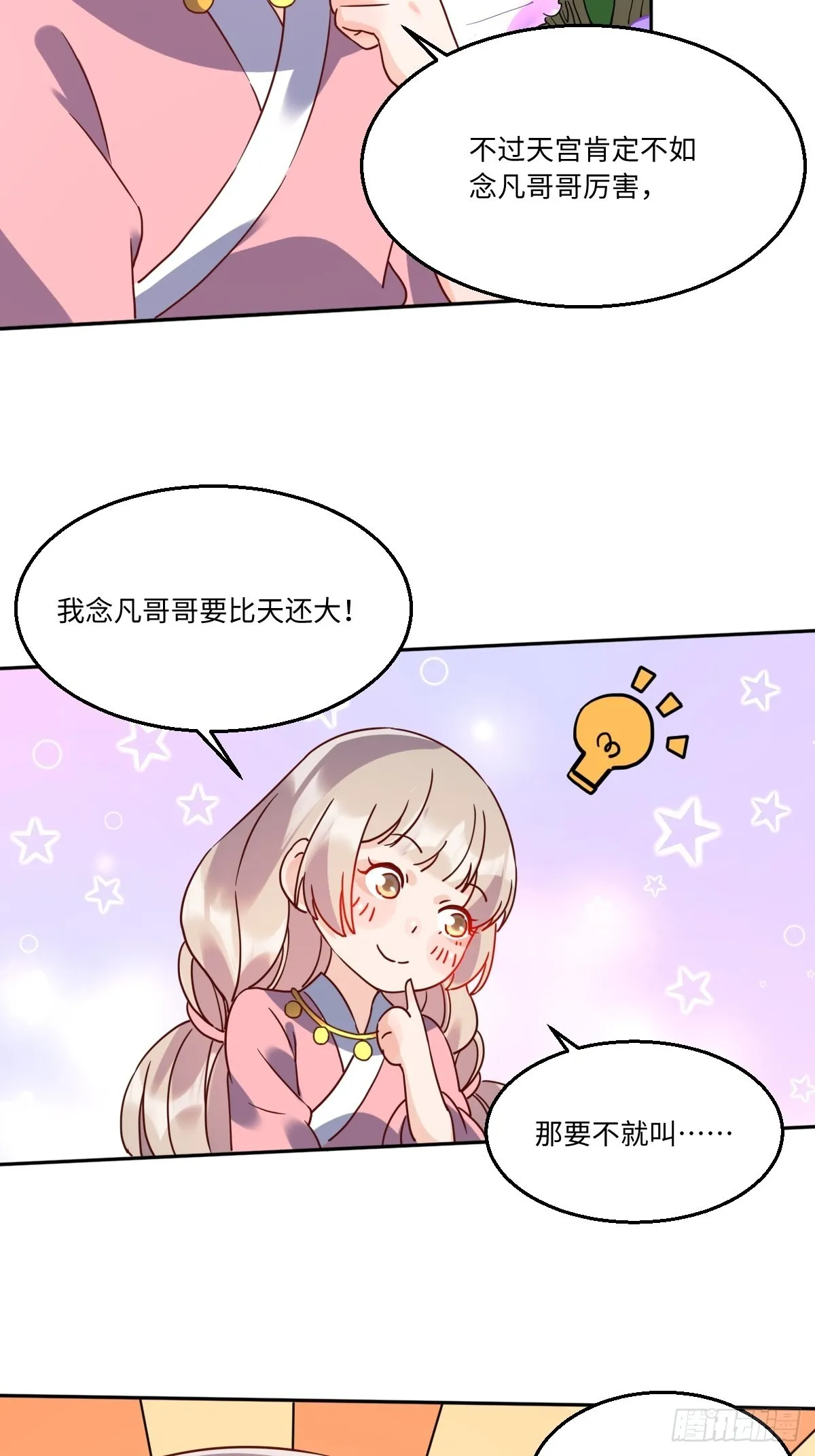 九十七话 第8页