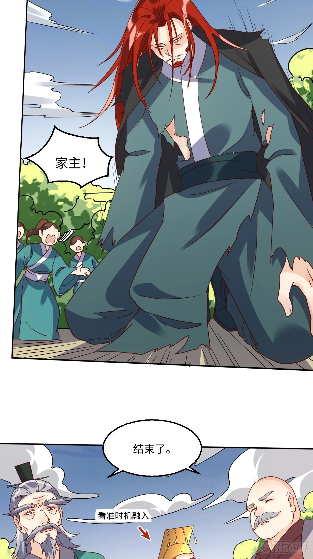 九十七话 第17页