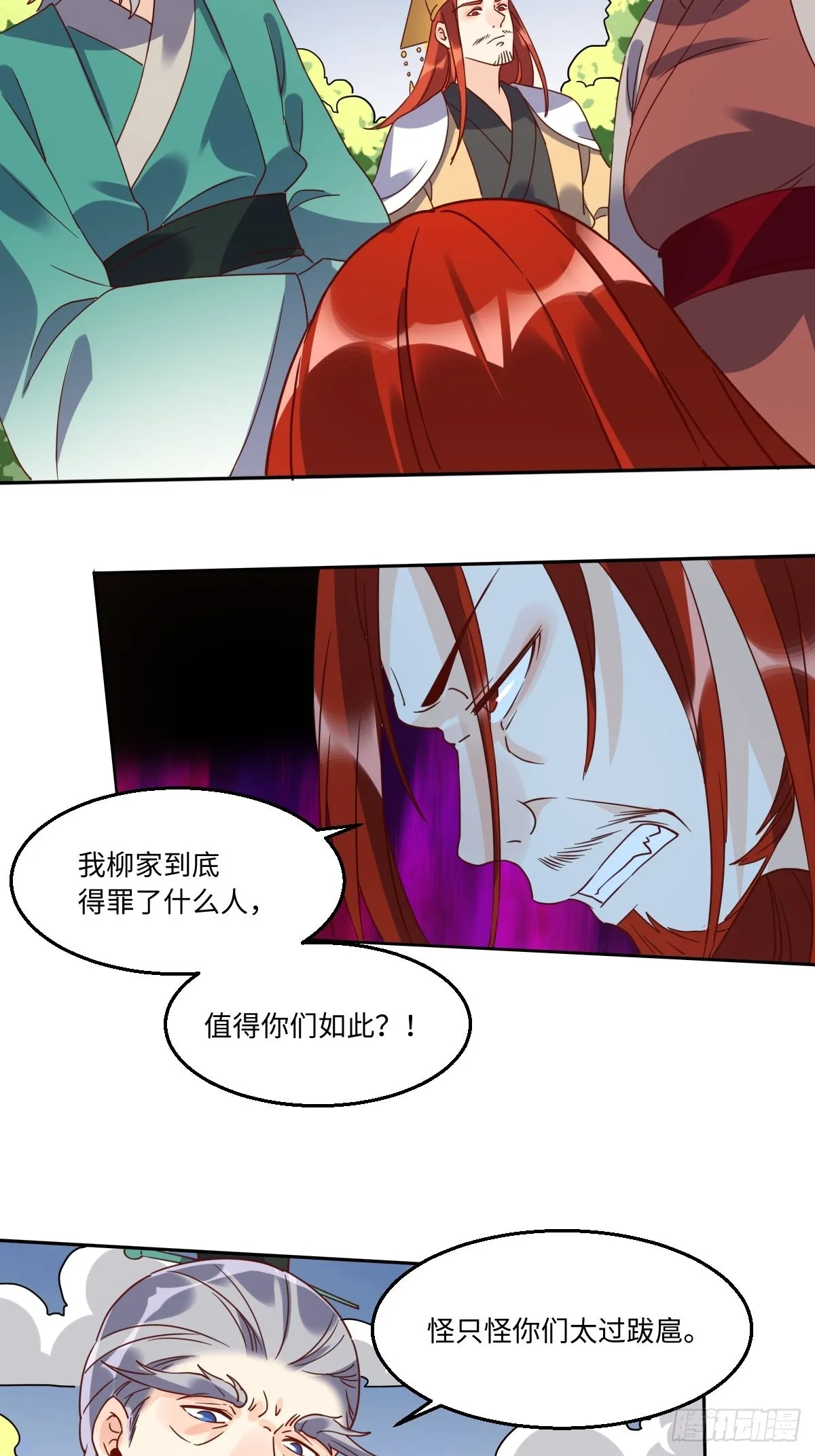 九十七话 第18页