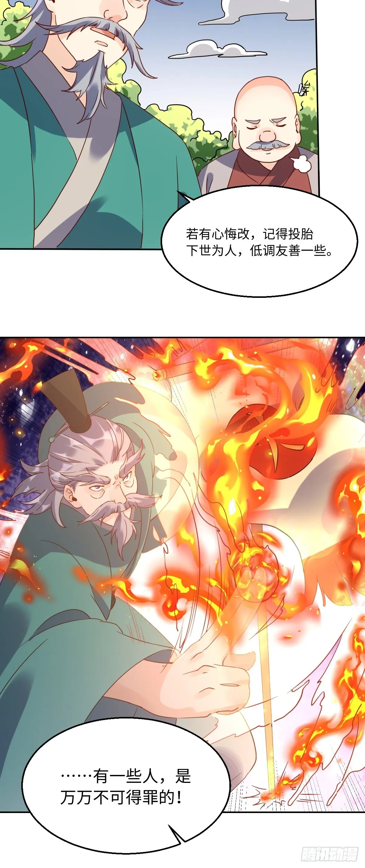 九十七话 第19页