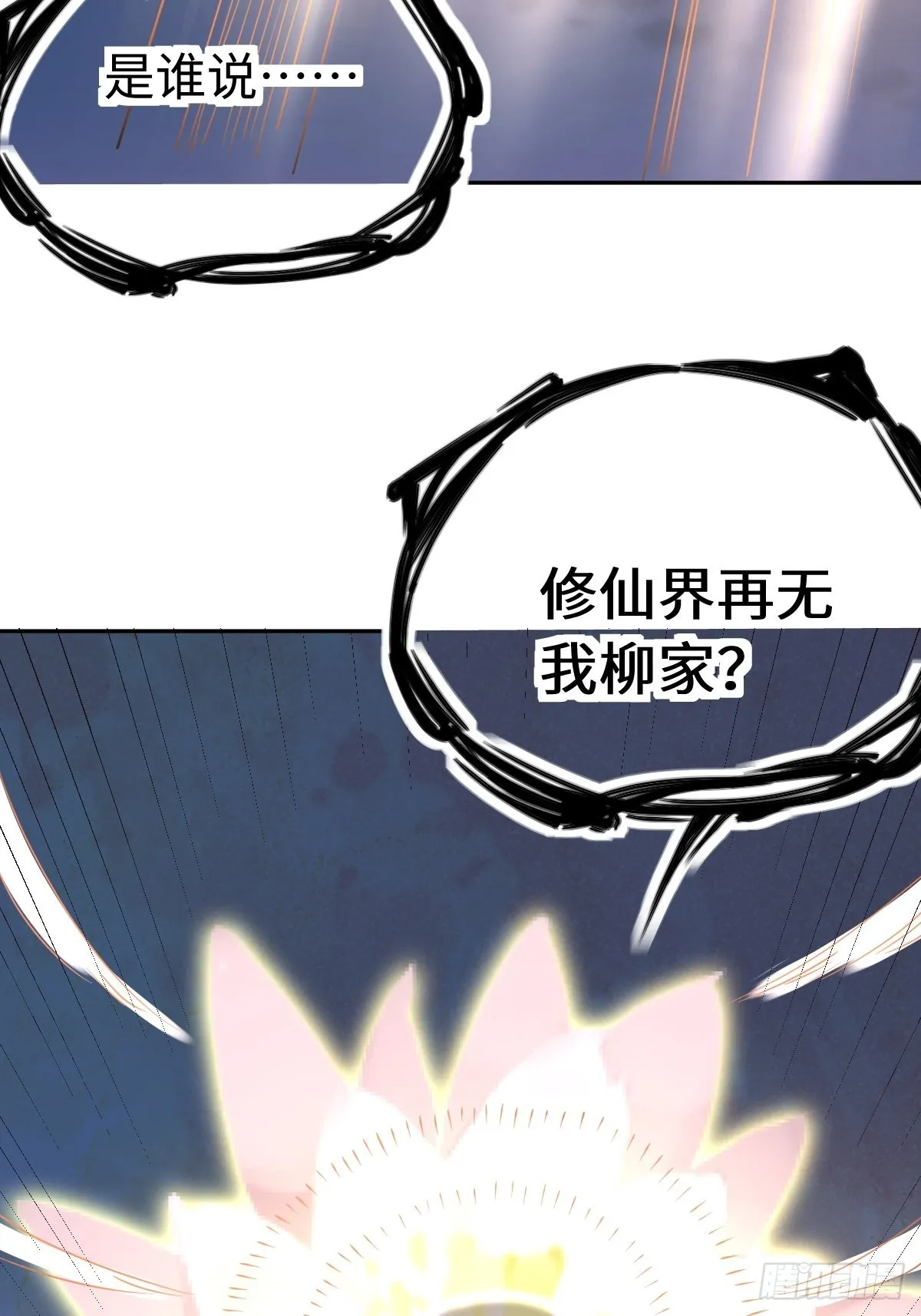 九十七话 第43页