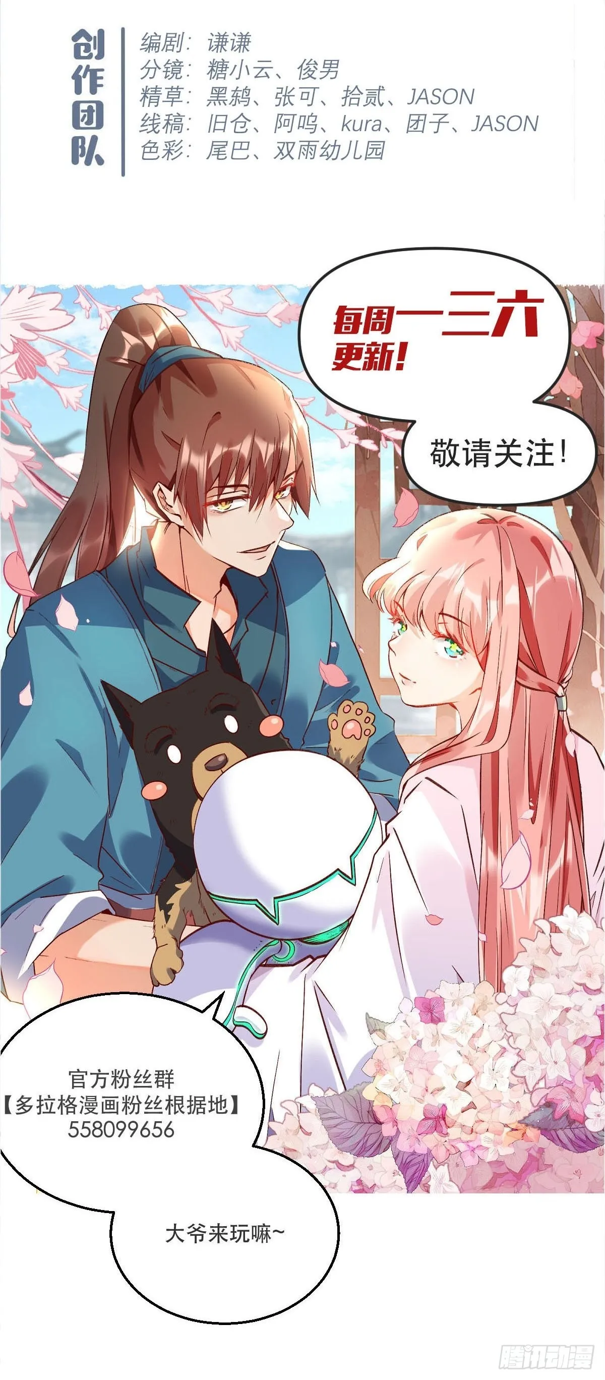 九十七话 第48页
