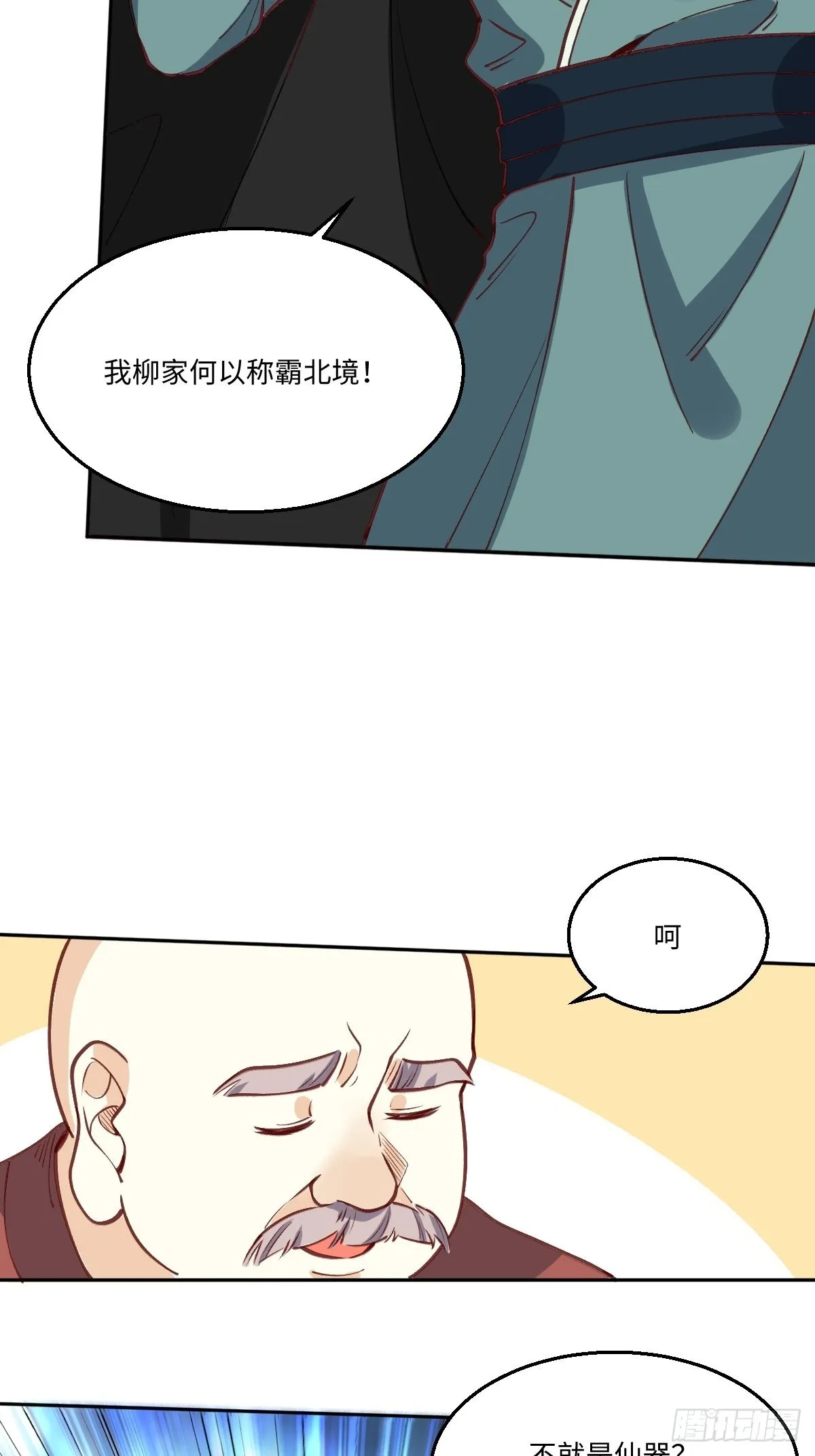 九十六话 第6页