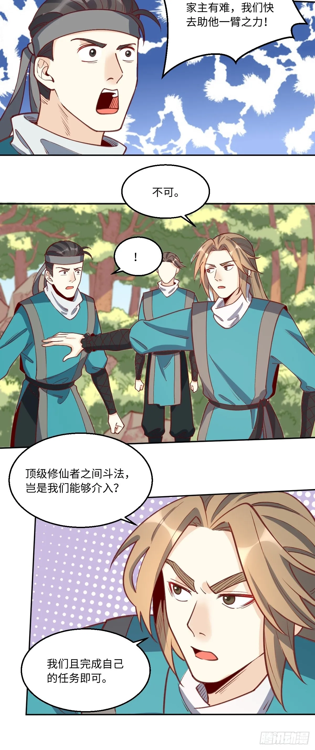 九十六话 第28页