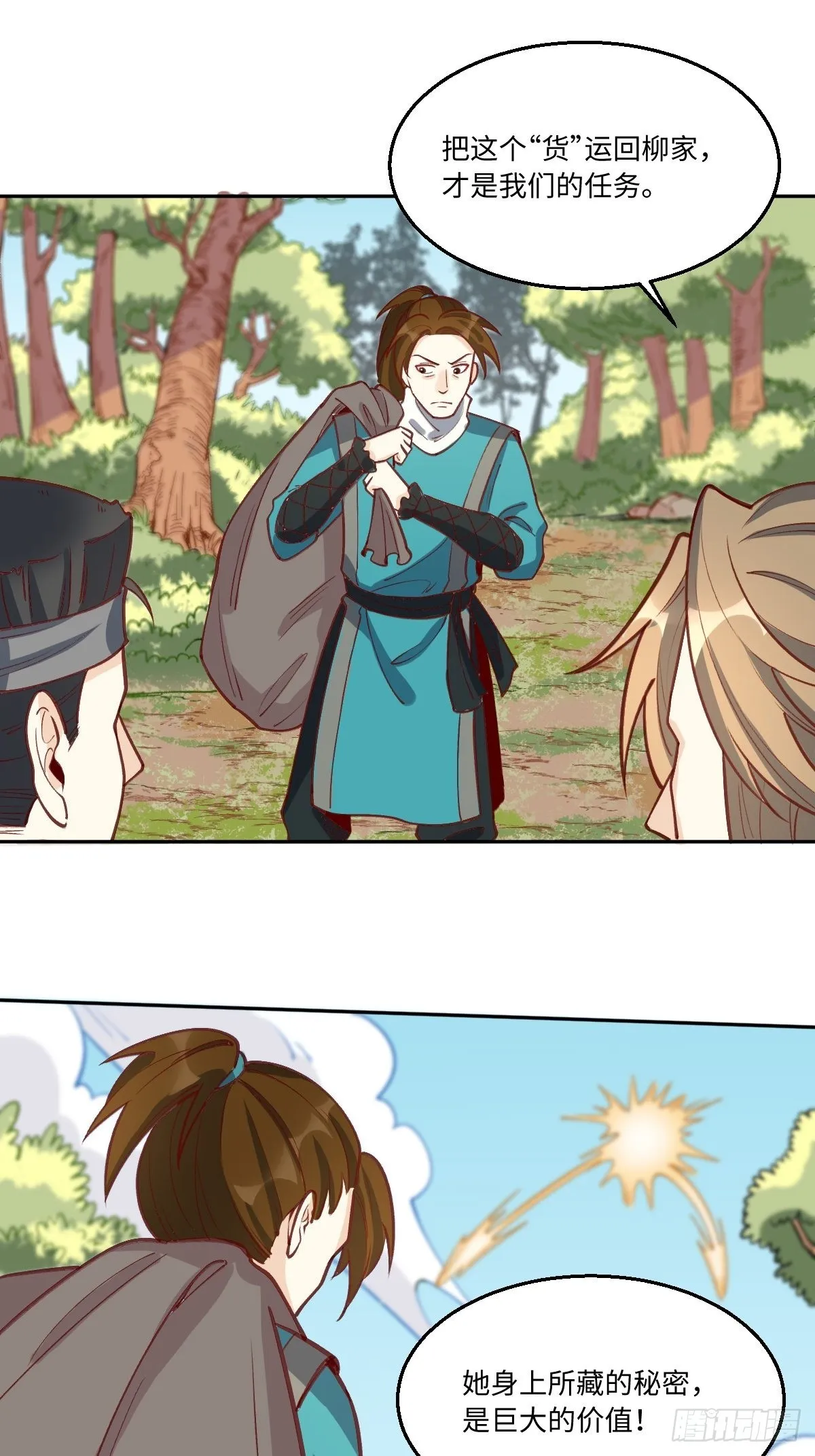 九十六话 第29页