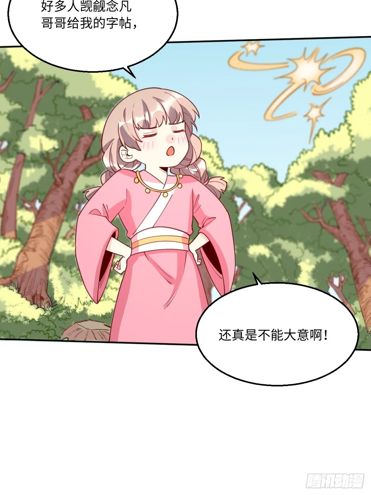 九十六话 第44页