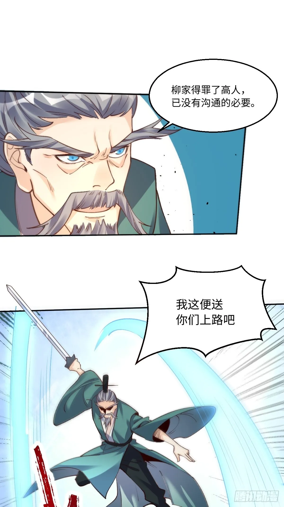 九十五话 第8页
