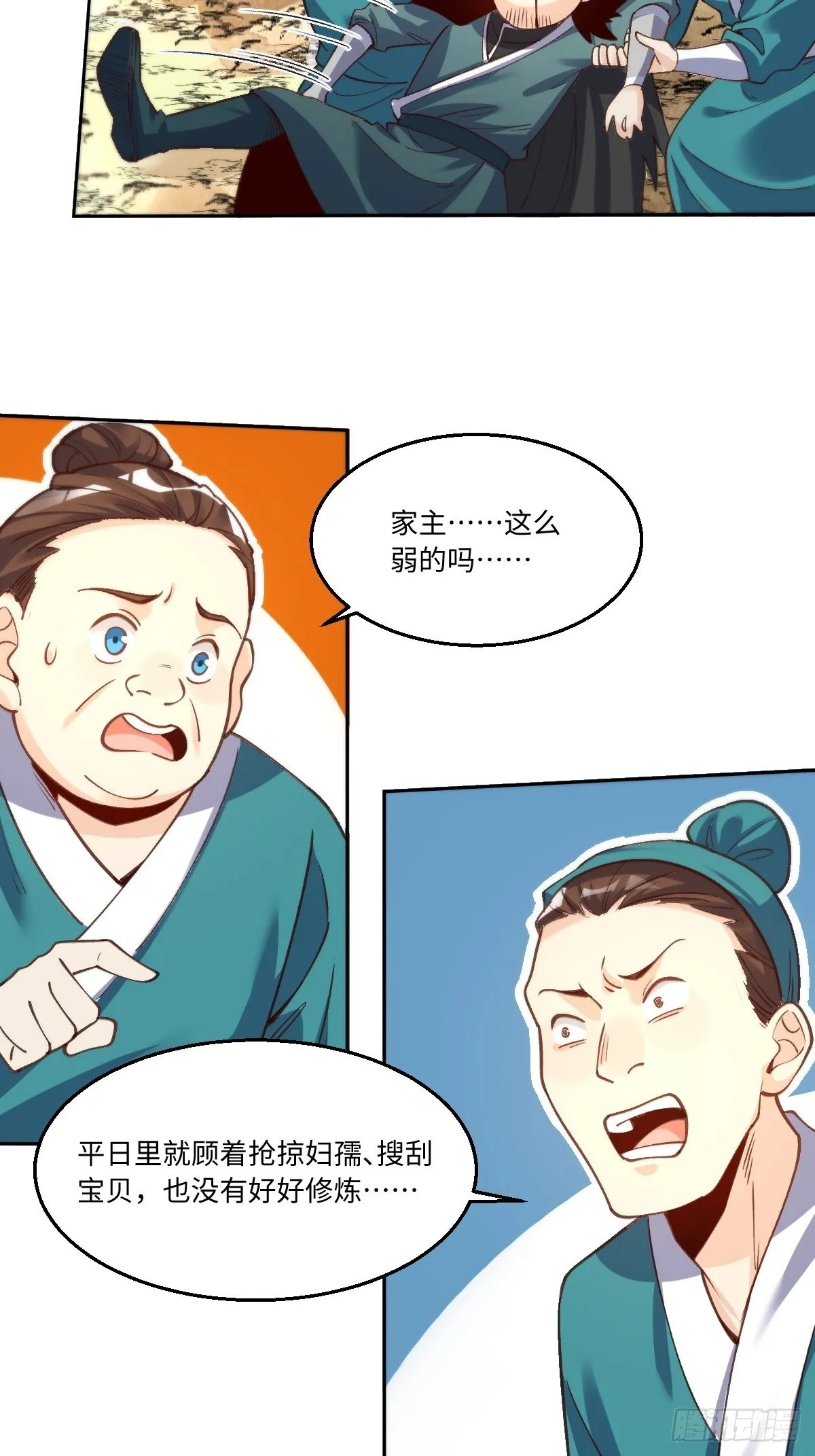 九十五话 第15页