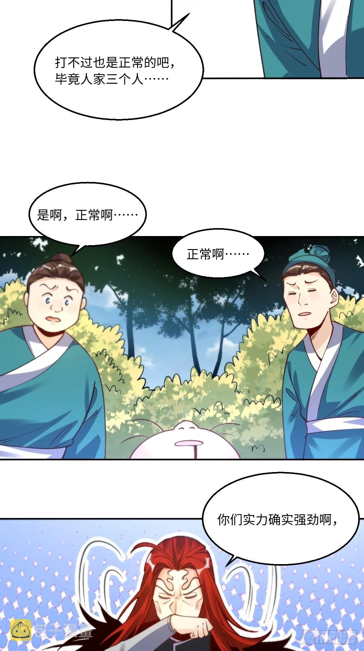 九十五话 第16页